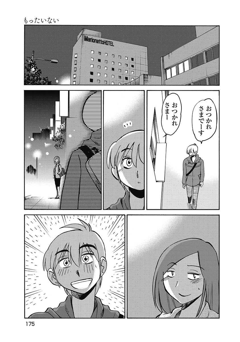 Shiori no Nikki vol 01 - Page 177