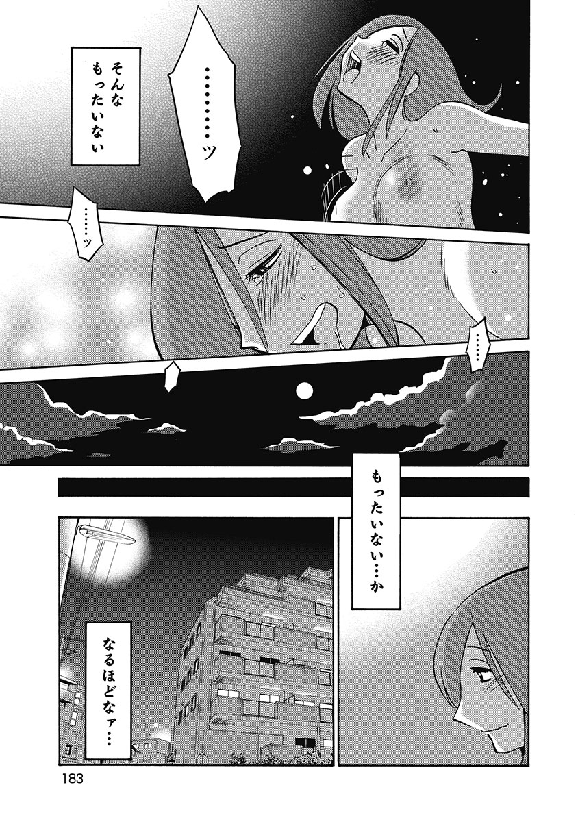 Shiori no Nikki vol 01 - Page 185