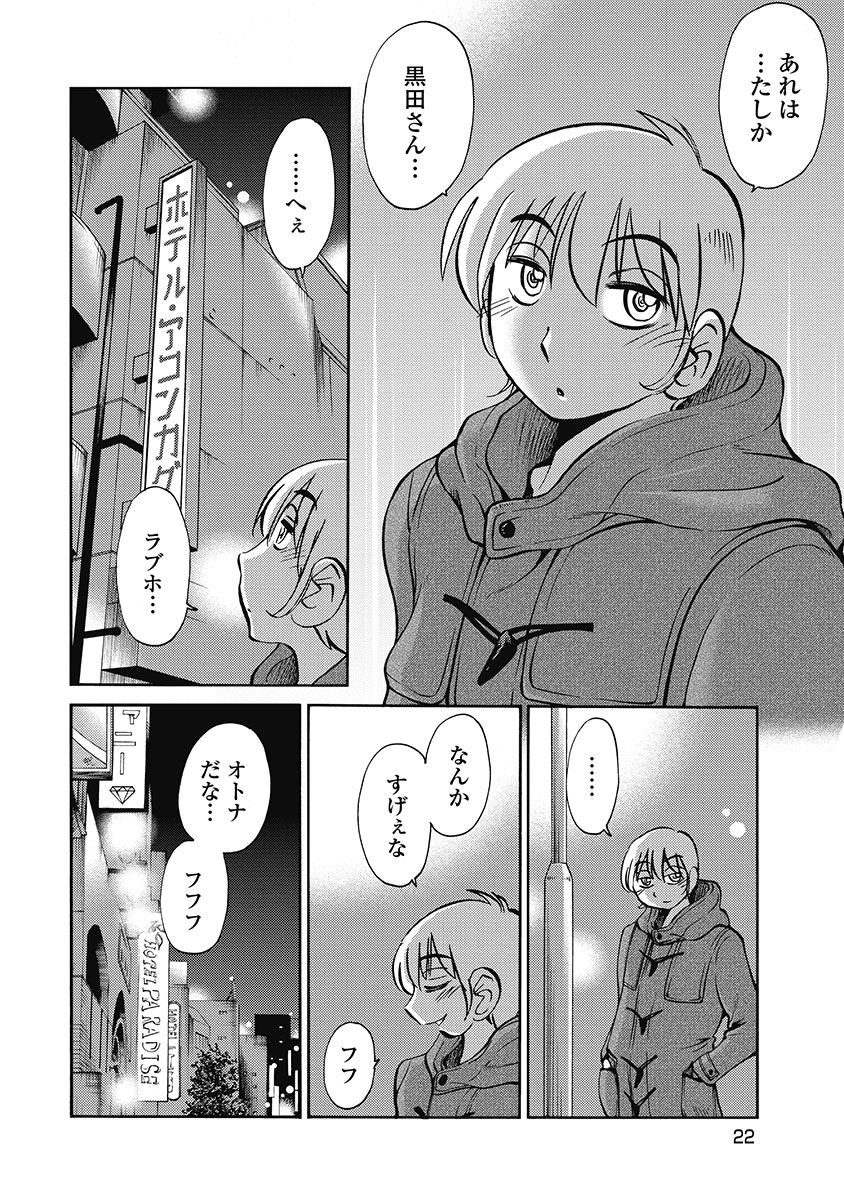 Shiori no Nikki vol 01 - Page 24