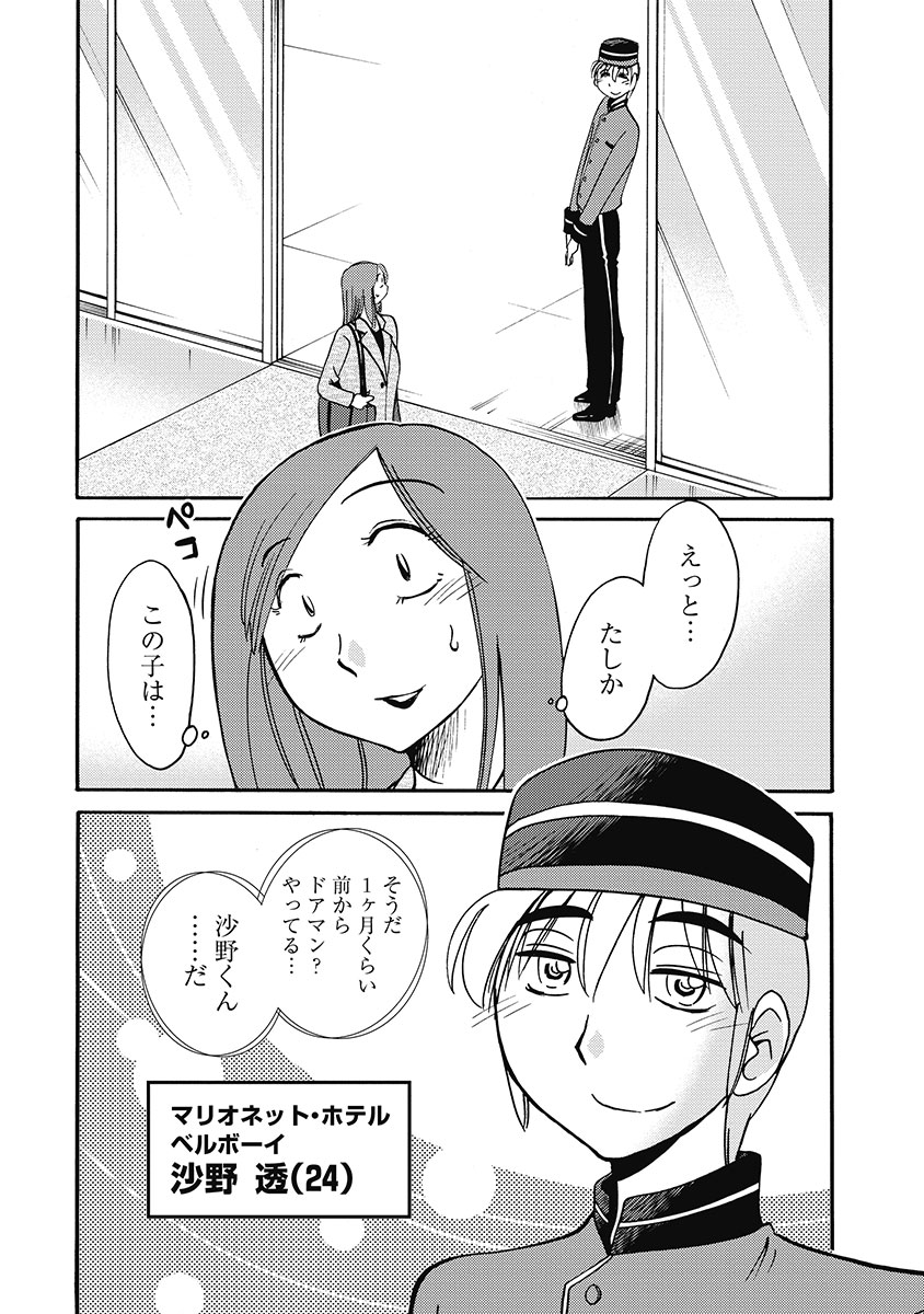 Shiori no Nikki vol 01 - Page 30