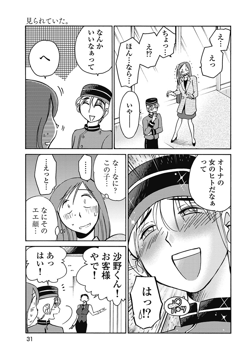 Shiori no Nikki vol 01 - Page 33