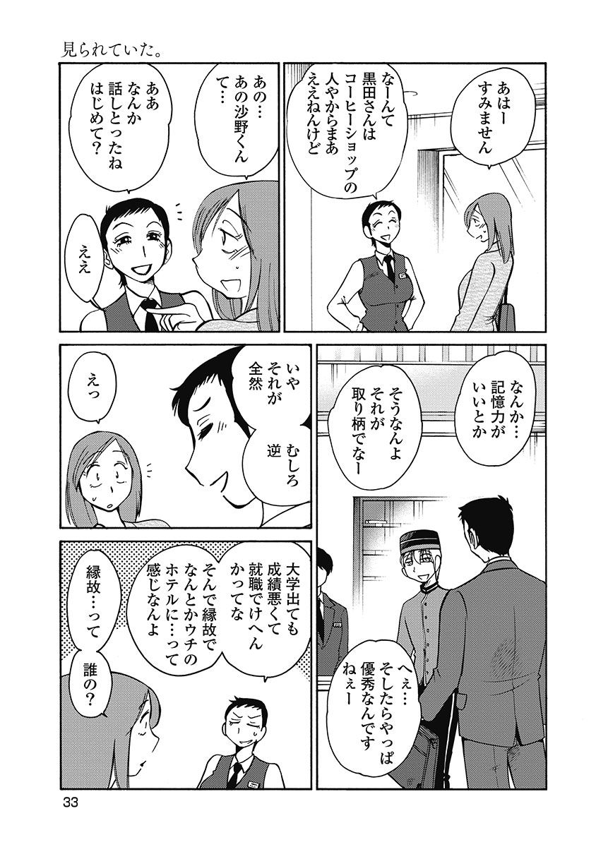 Shiori no Nikki vol 01 - Page 35