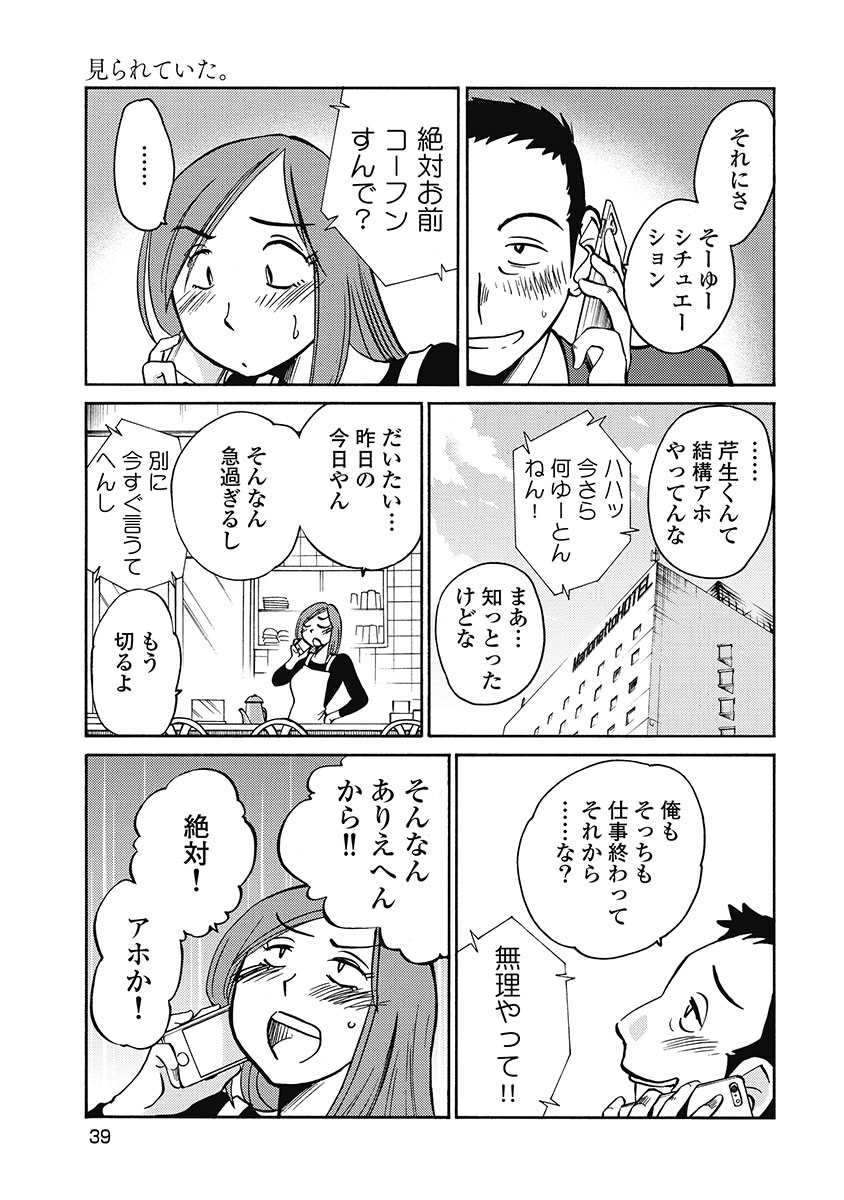 Shiori no Nikki vol 01 - Page 41