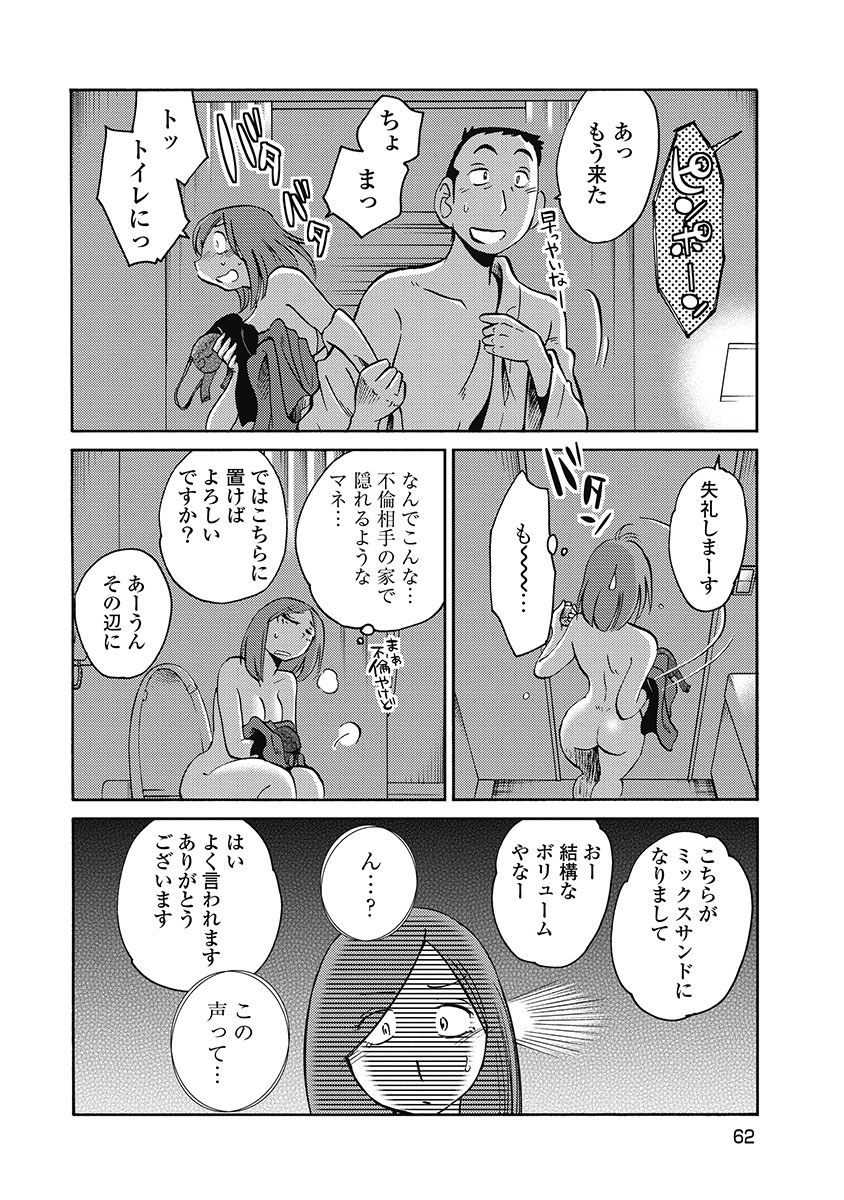 Shiori no Nikki vol 01 - Page 64