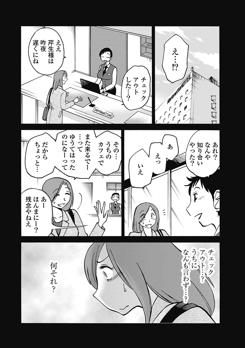 Shiori no Nikki vol 01 - Page 80