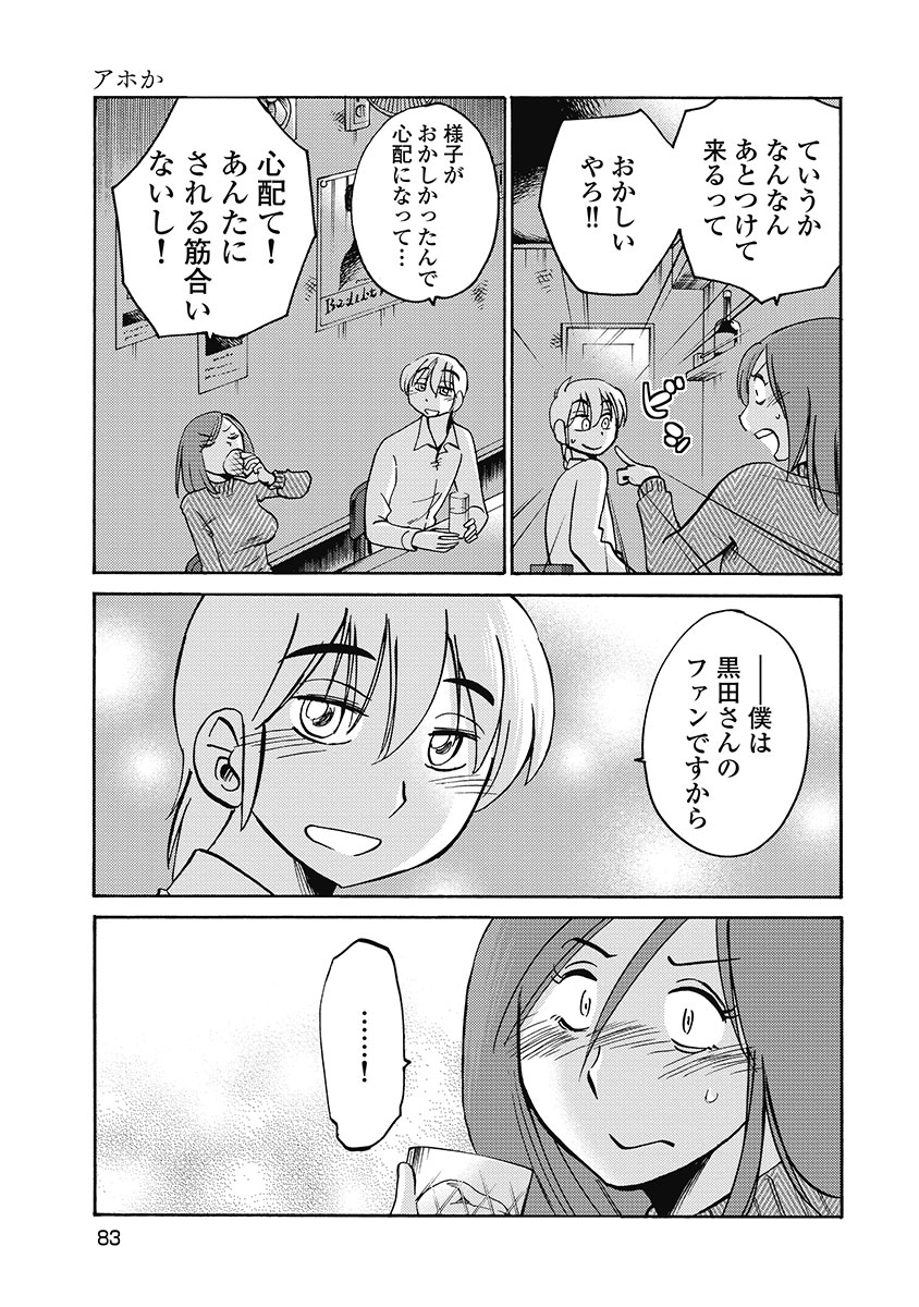 Shiori no Nikki vol 01 - Page 85