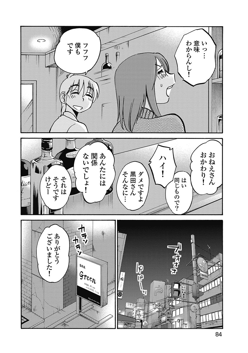 Shiori no Nikki vol 01 - Page 86