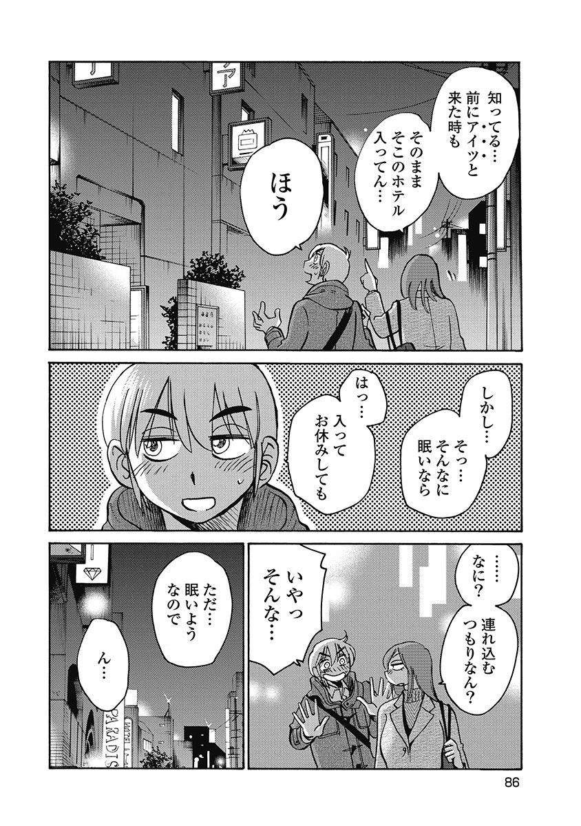 Shiori no Nikki vol 01 - Page 88