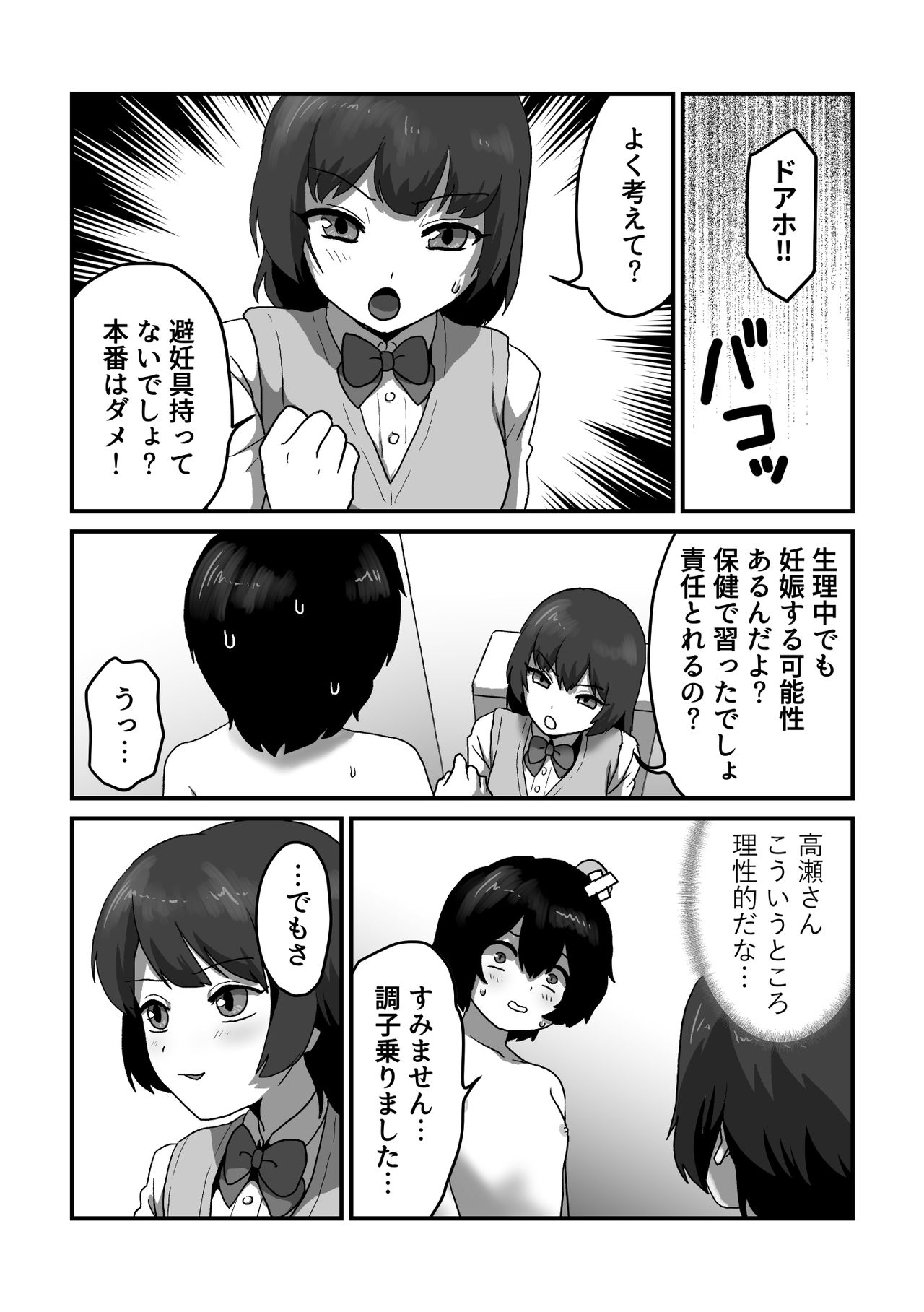 Strawberry Girl to Cherry Boy - Page 20