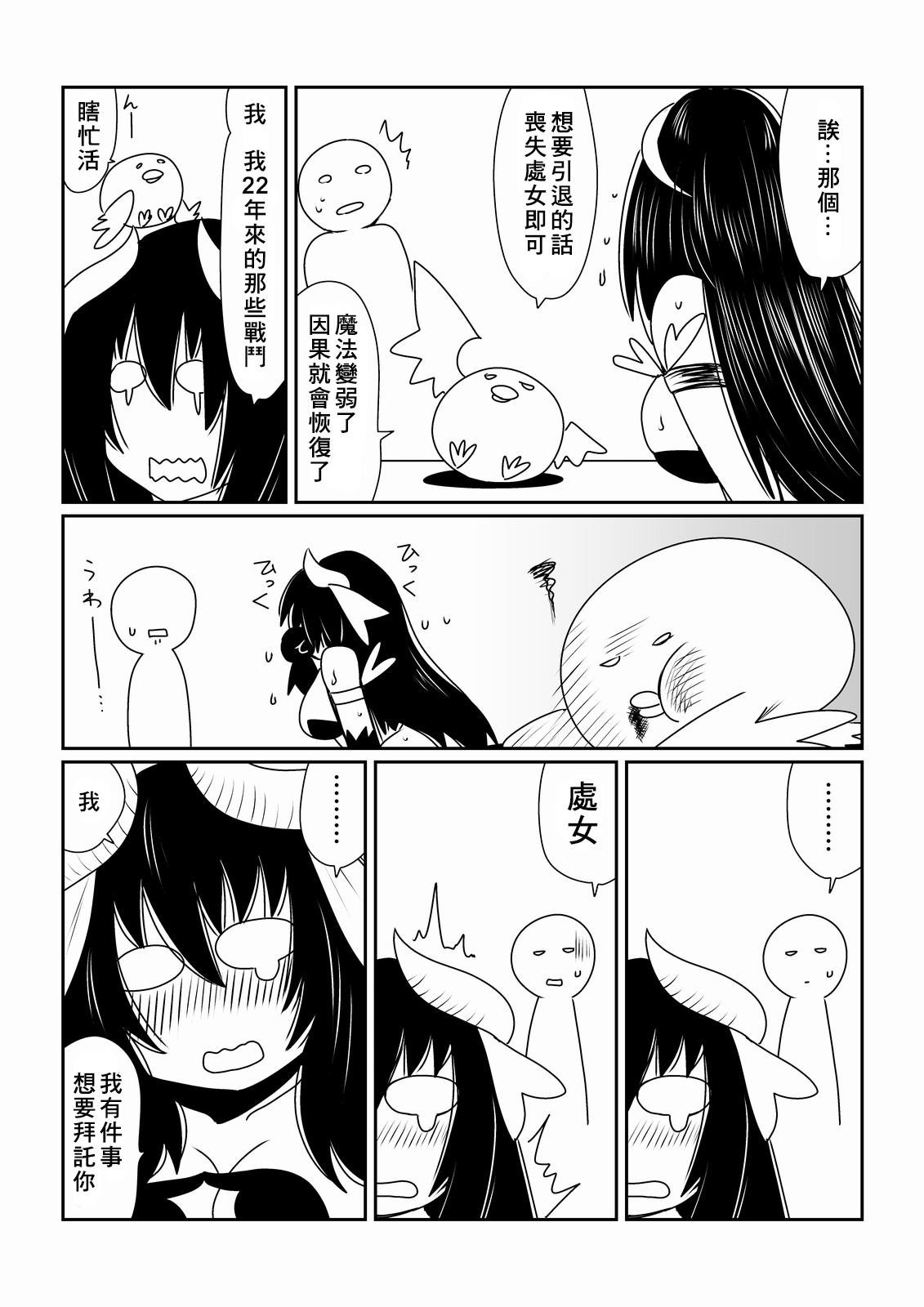 Mahou Shoujo Yumi - Page 11