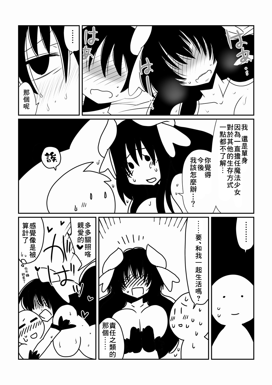 Mahou Shoujo Yumi - Page 22