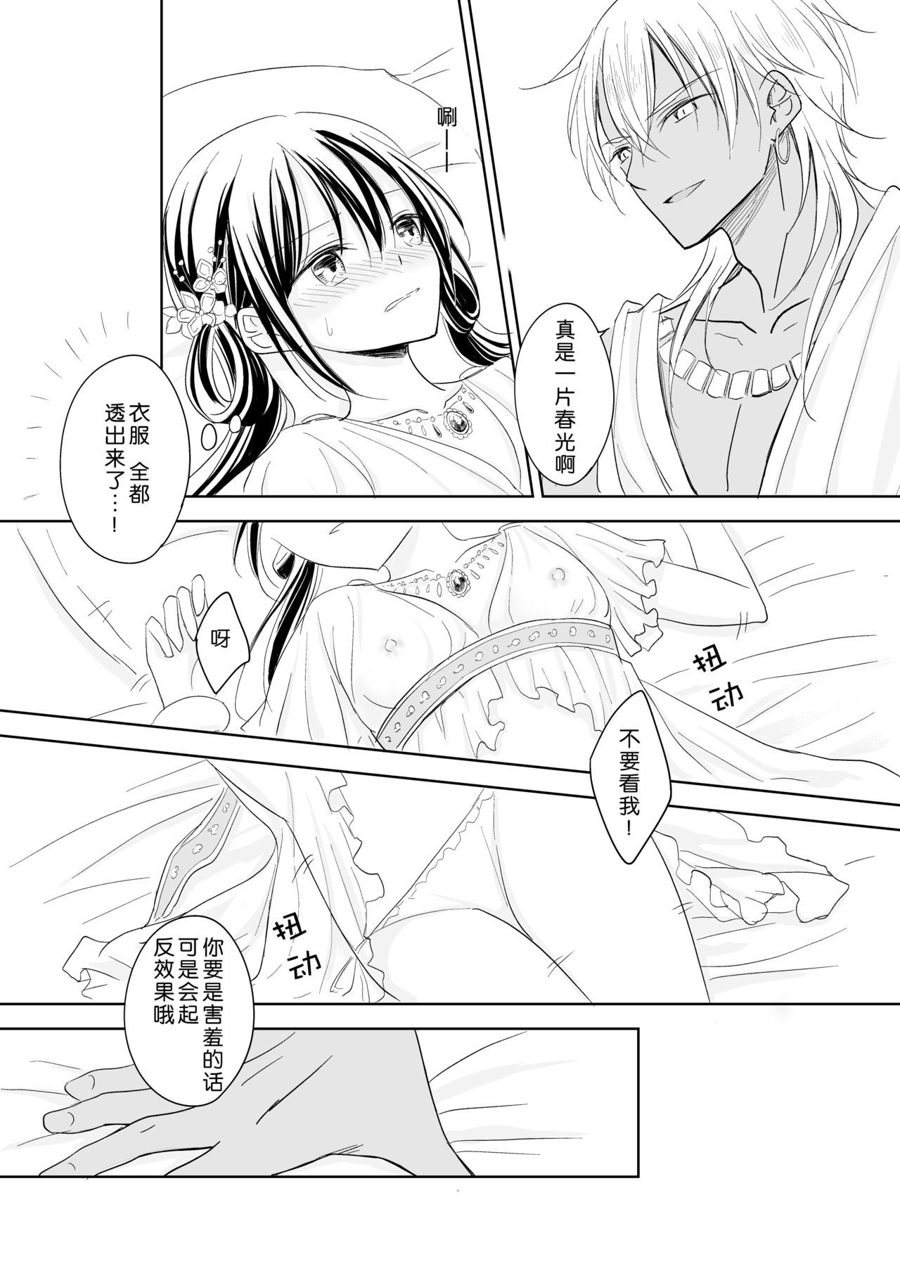 Saiai ~ unmei o hirotta ryū no hanashi ~ | 最愛~關於遇到了自己命定之人的龍~ - Page 14