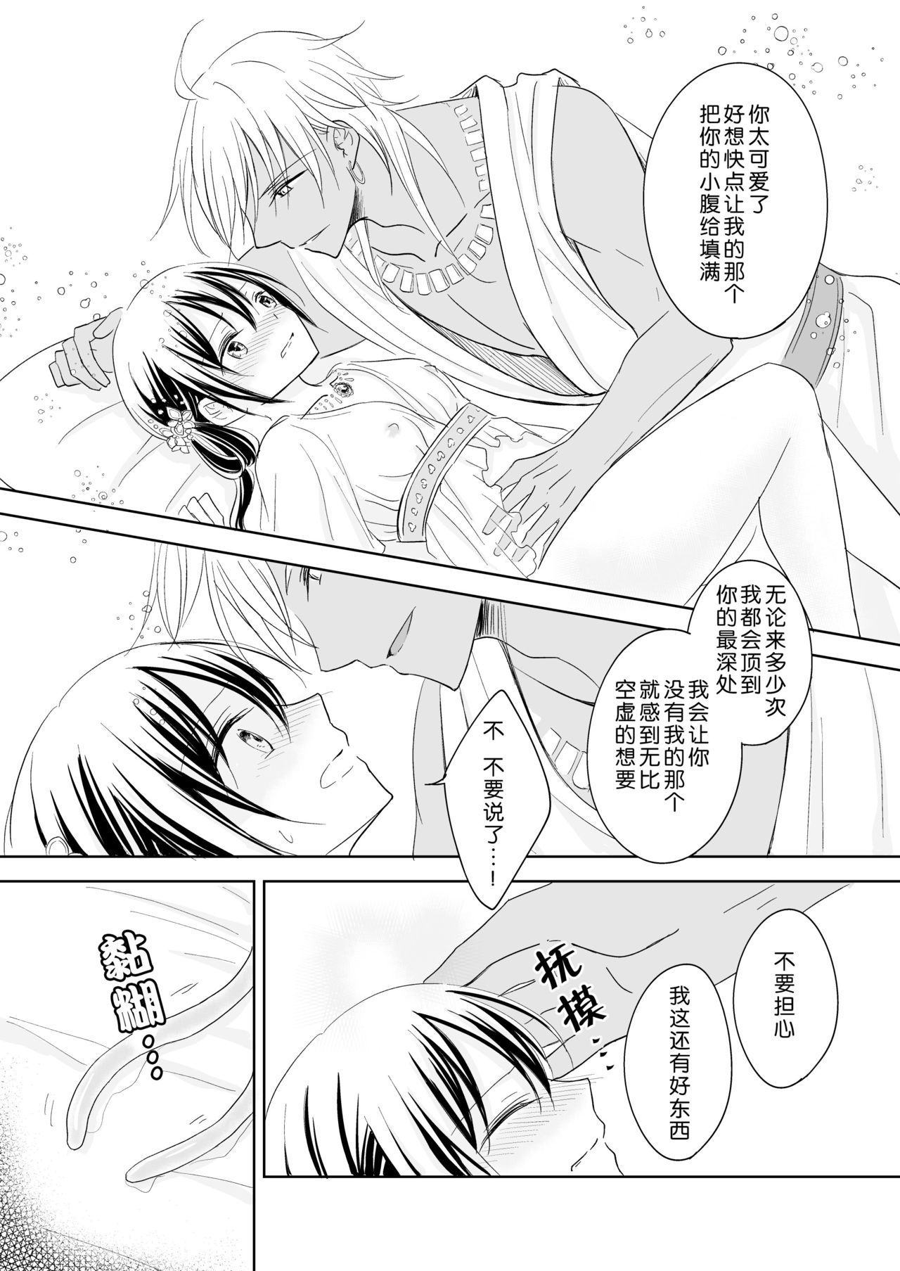 Saiai ~ unmei o hirotta ryū no hanashi ~ | 最愛~關於遇到了自己命定之人的龍~ - Page 15