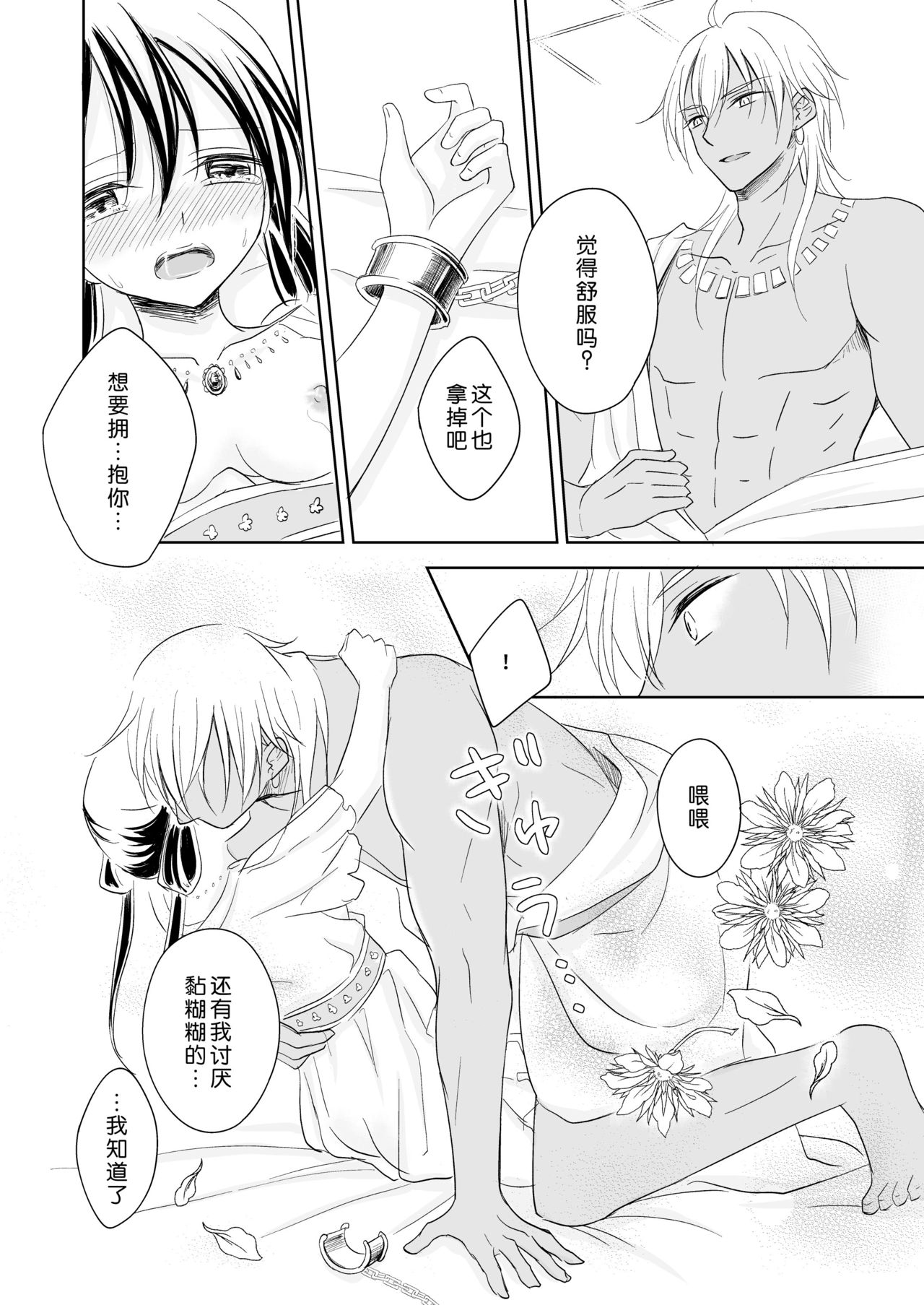 Saiai ~ unmei o hirotta ryū no hanashi ~ | 最愛~關於遇到了自己命定之人的龍~ - Page 22