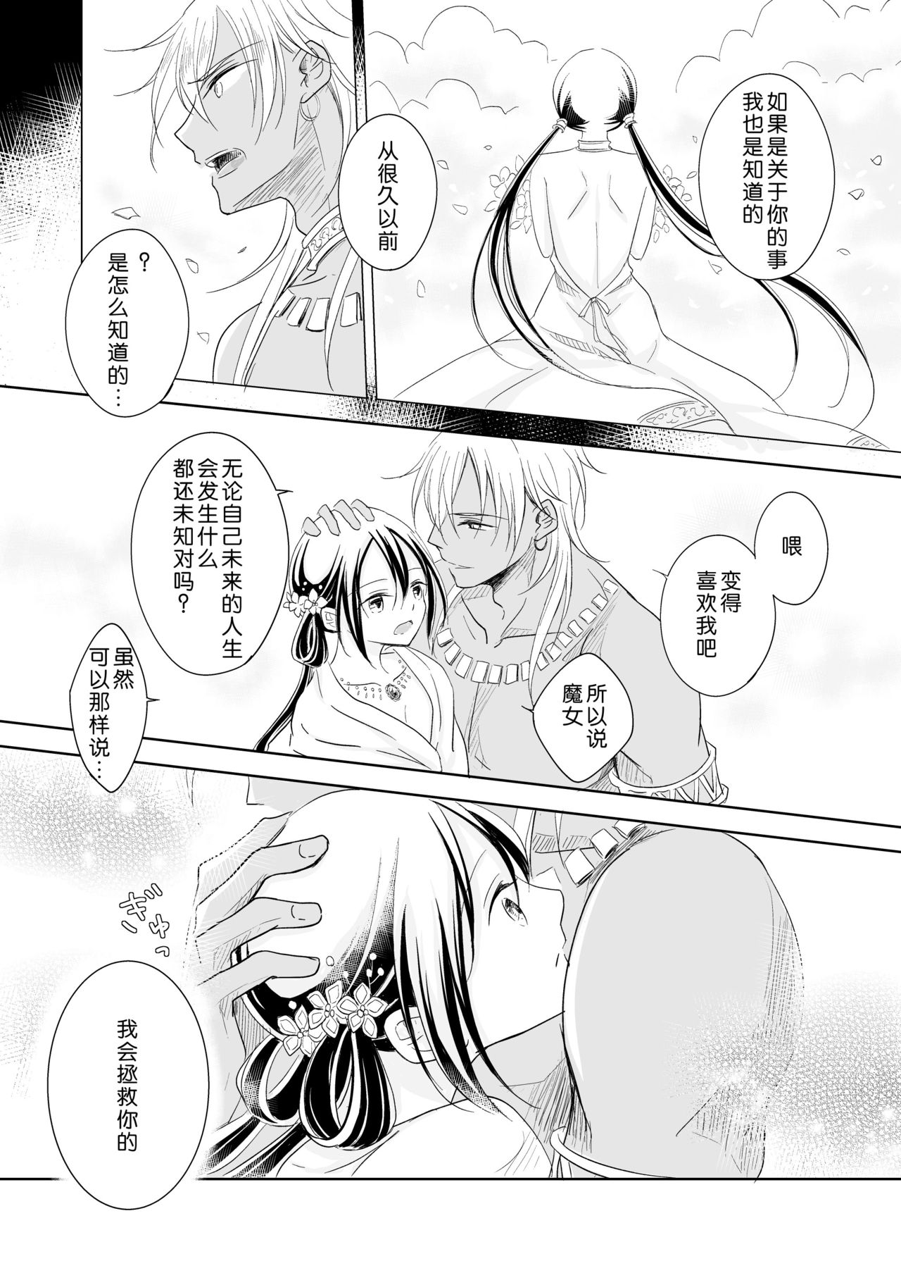 Saiai ~ unmei o hirotta ryū no hanashi ~ | 最愛~關於遇到了自己命定之人的龍~ - Page 29