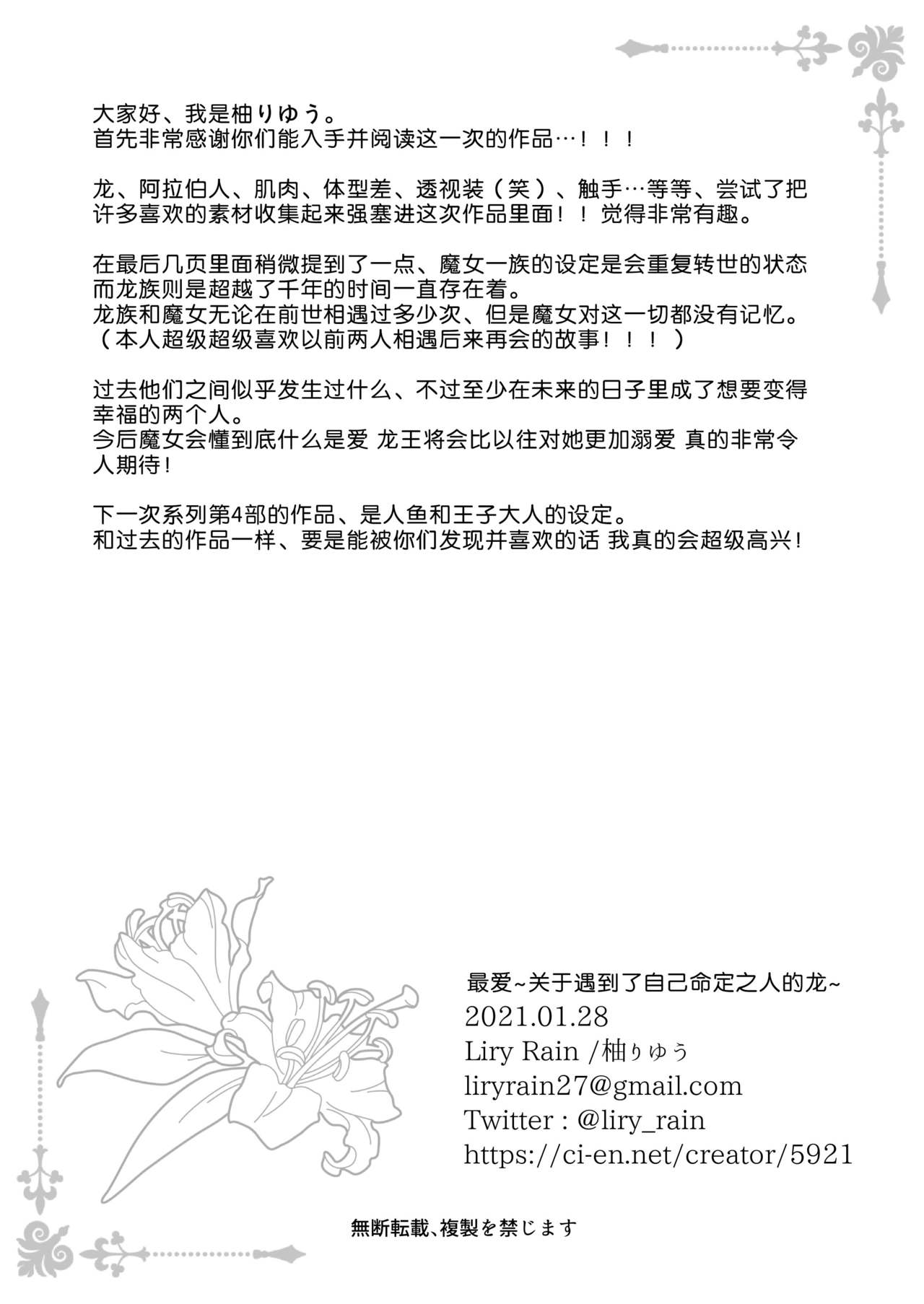 Saiai ~ unmei o hirotta ryū no hanashi ~ | 最愛~關於遇到了自己命定之人的龍~ - Page 31