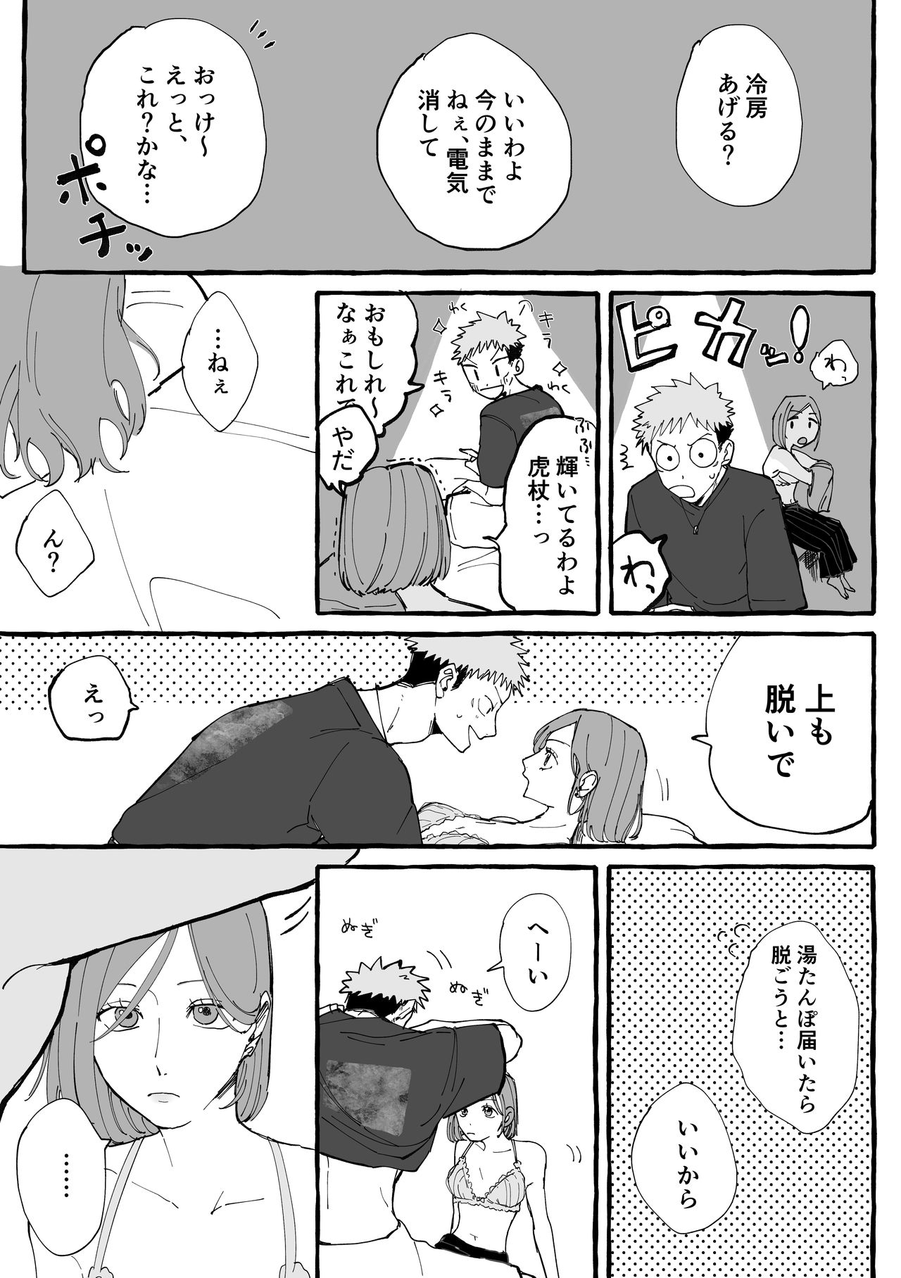 Tora kugi ga 🏩 ni iku ohanashi] - Page 10