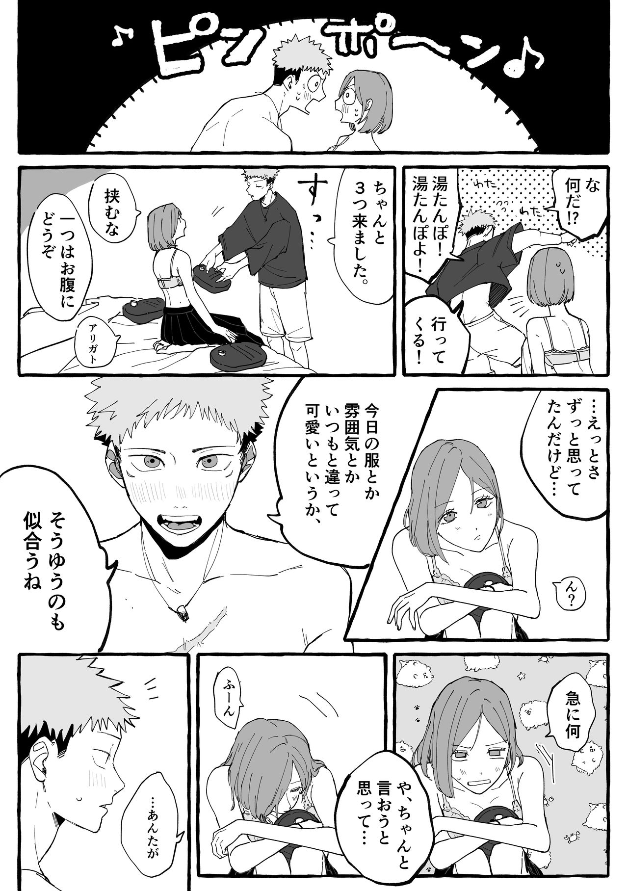 Tora kugi ga 🏩 ni iku ohanashi] - Page 12
