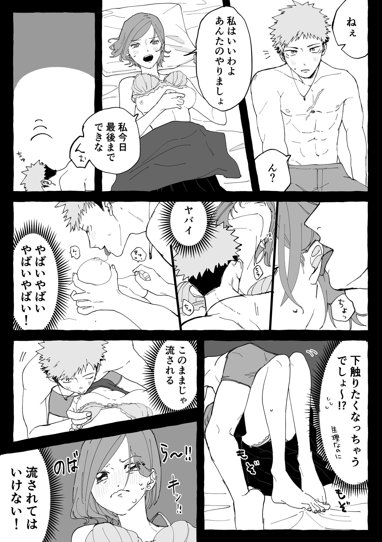 Tora kugi ga 🏩 ni iku ohanashi] - Page 14