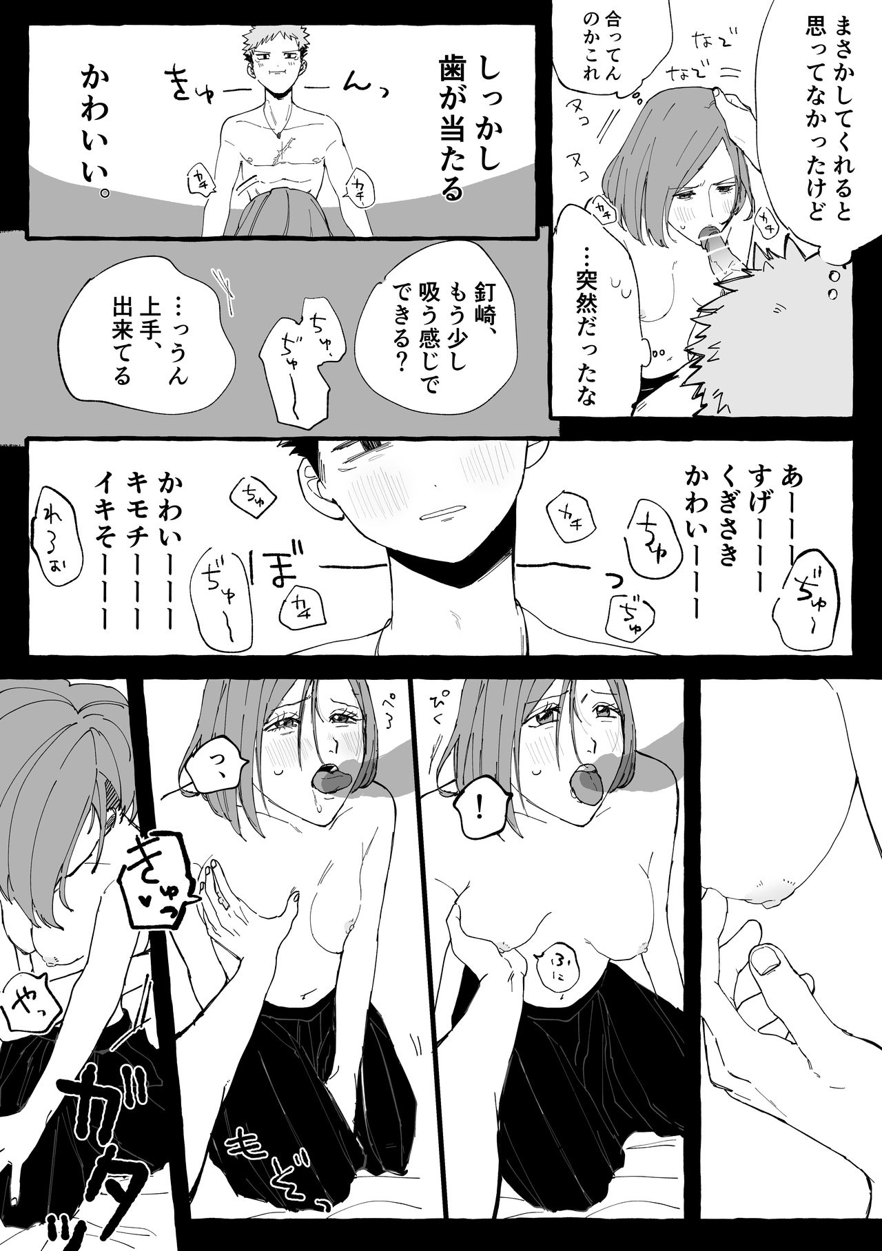Tora kugi ga 🏩 ni iku ohanashi] - Page 16