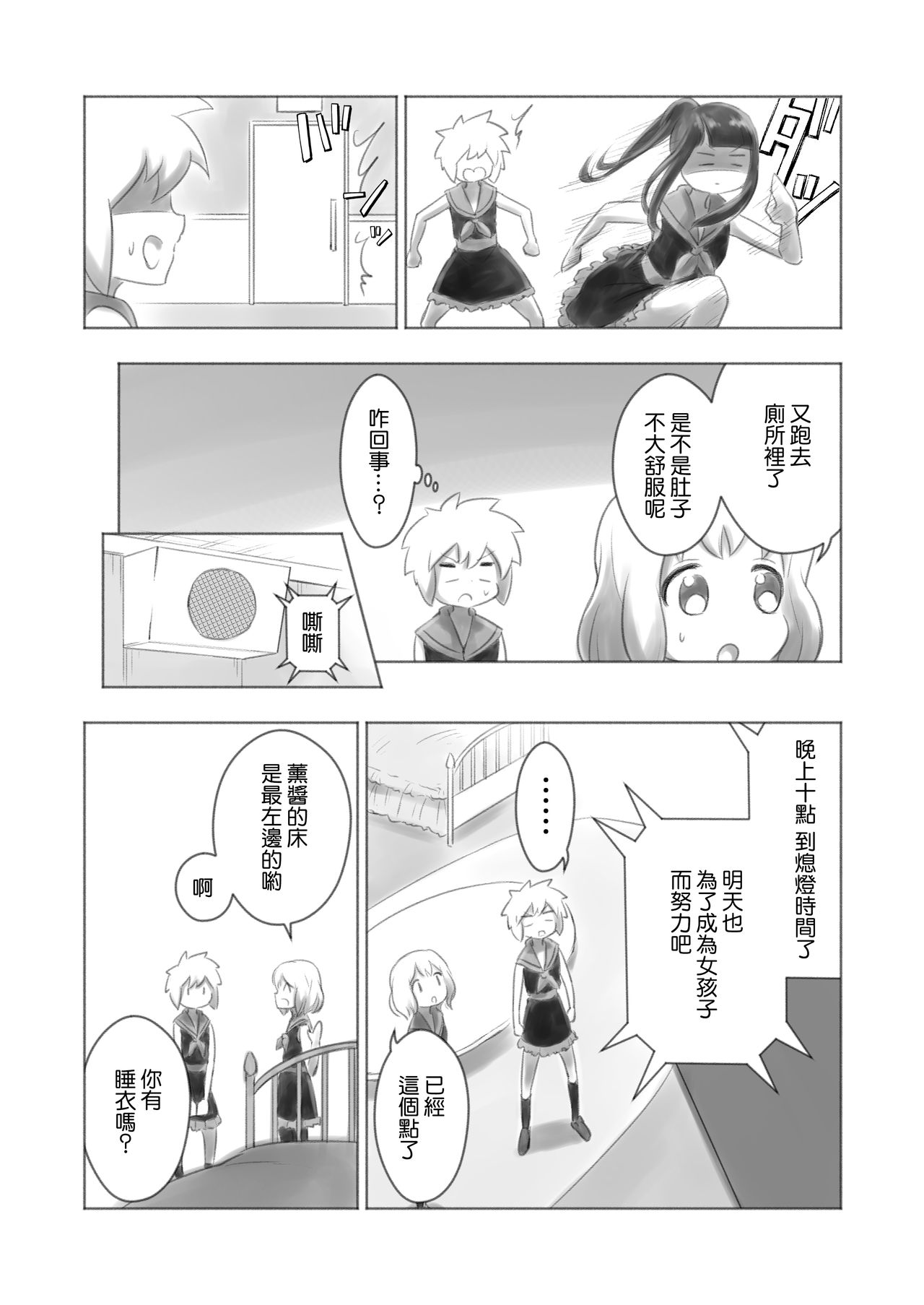 Otonoko Josei-ka Kenkyuu Roku Sono Ni - Page 11
