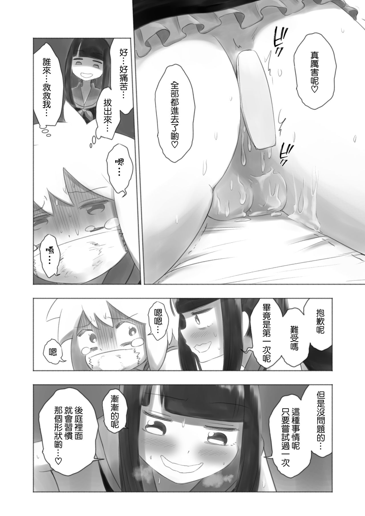 Otonoko Josei-ka Kenkyuu Roku Sono Ni - Page 19