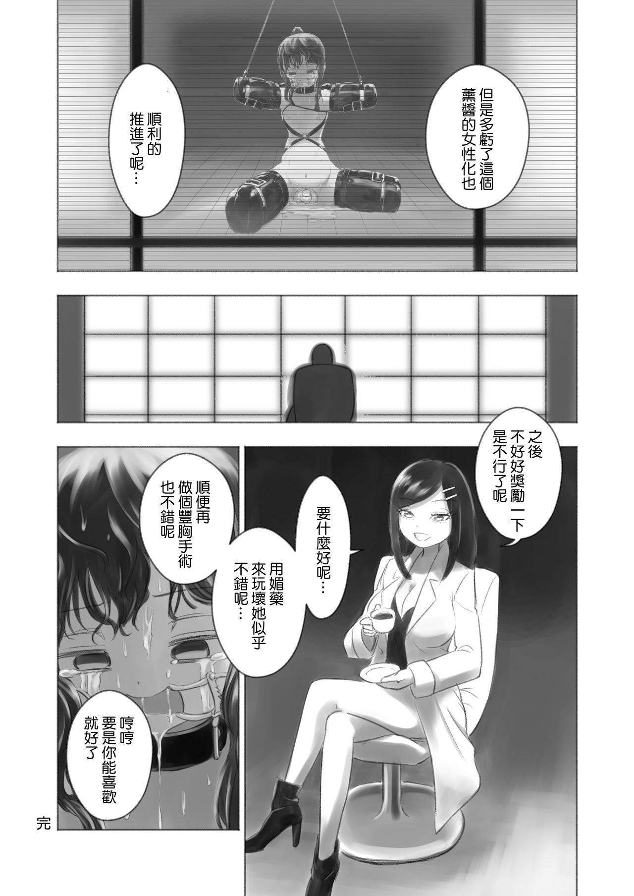 Otonoko Josei-ka Kenkyuu Roku Sono Ni - Page 34
