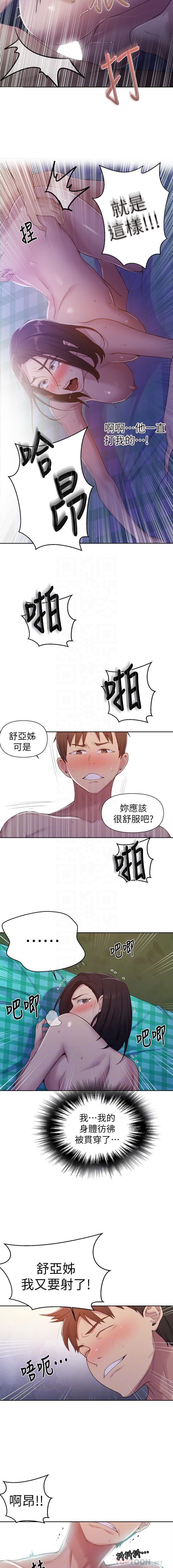 秘密课程 62-97 CHI - Page 197