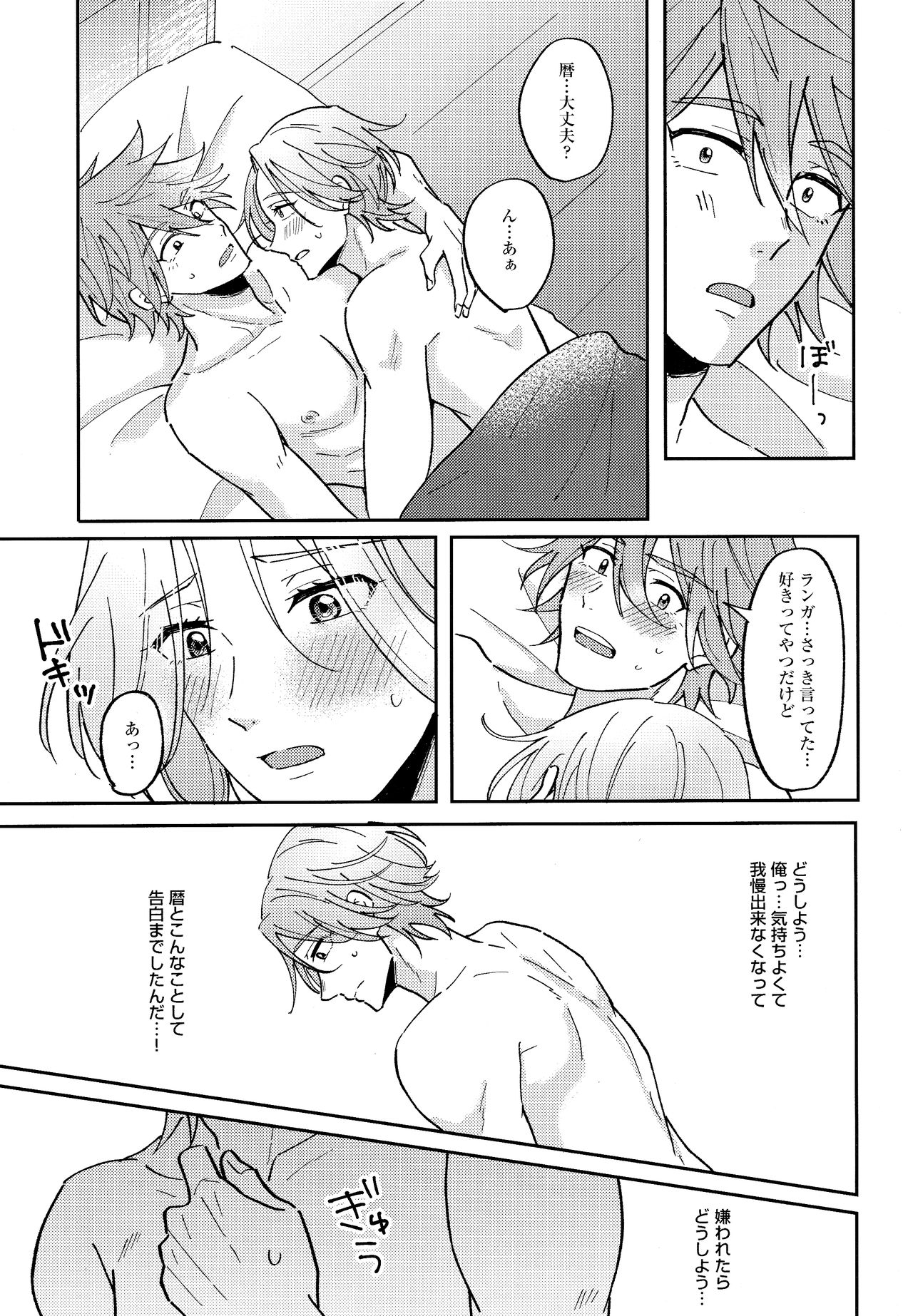 RangaKunHaMougamanDekiNai - Page 21