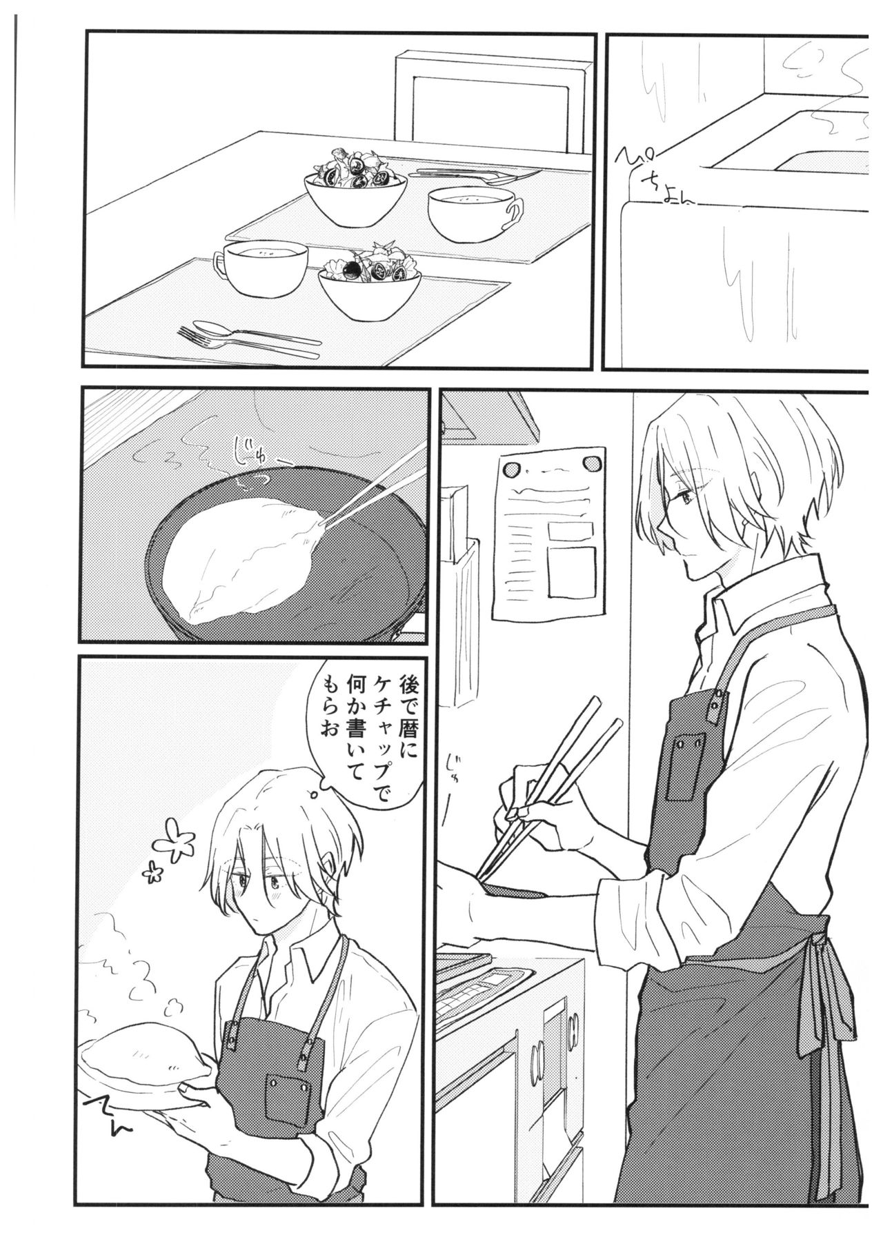 TsumeTsume! - Page 21