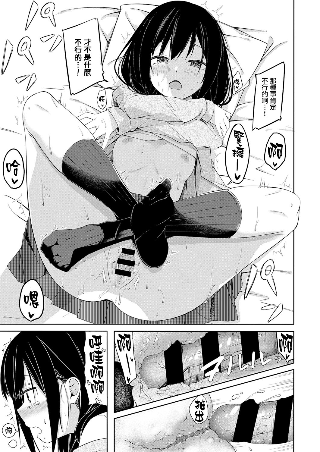 Seishun Shiterukai? ready-lady! - Page 25