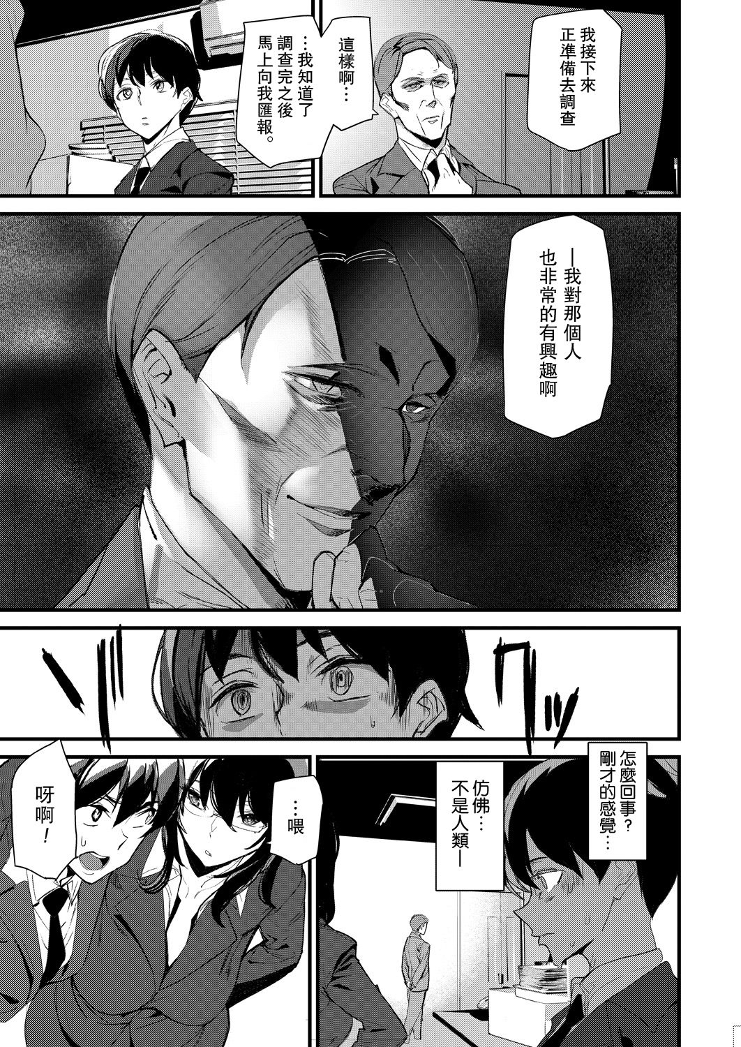 Silhouette World Ch. 2 - Page 13