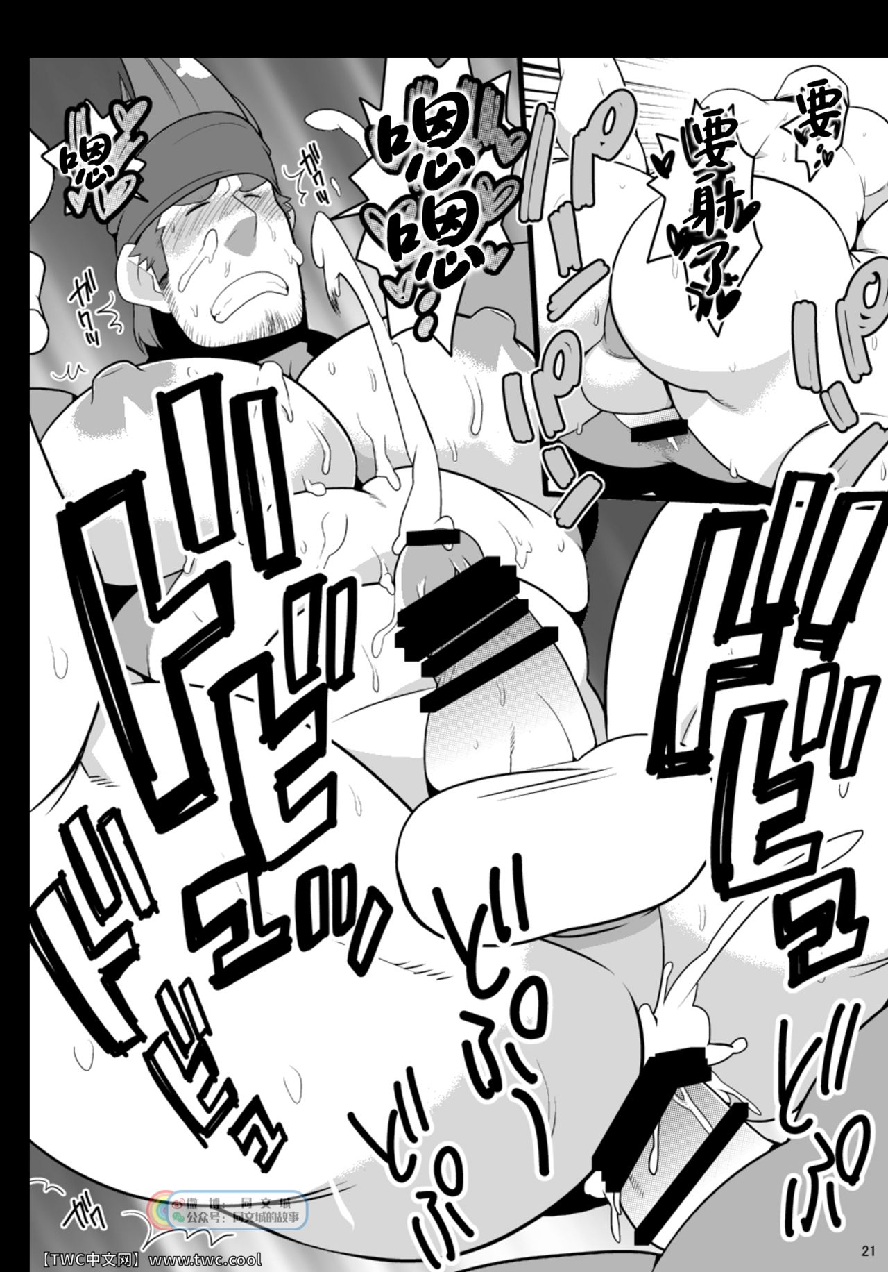 Wakka o Mederu. - Page 21