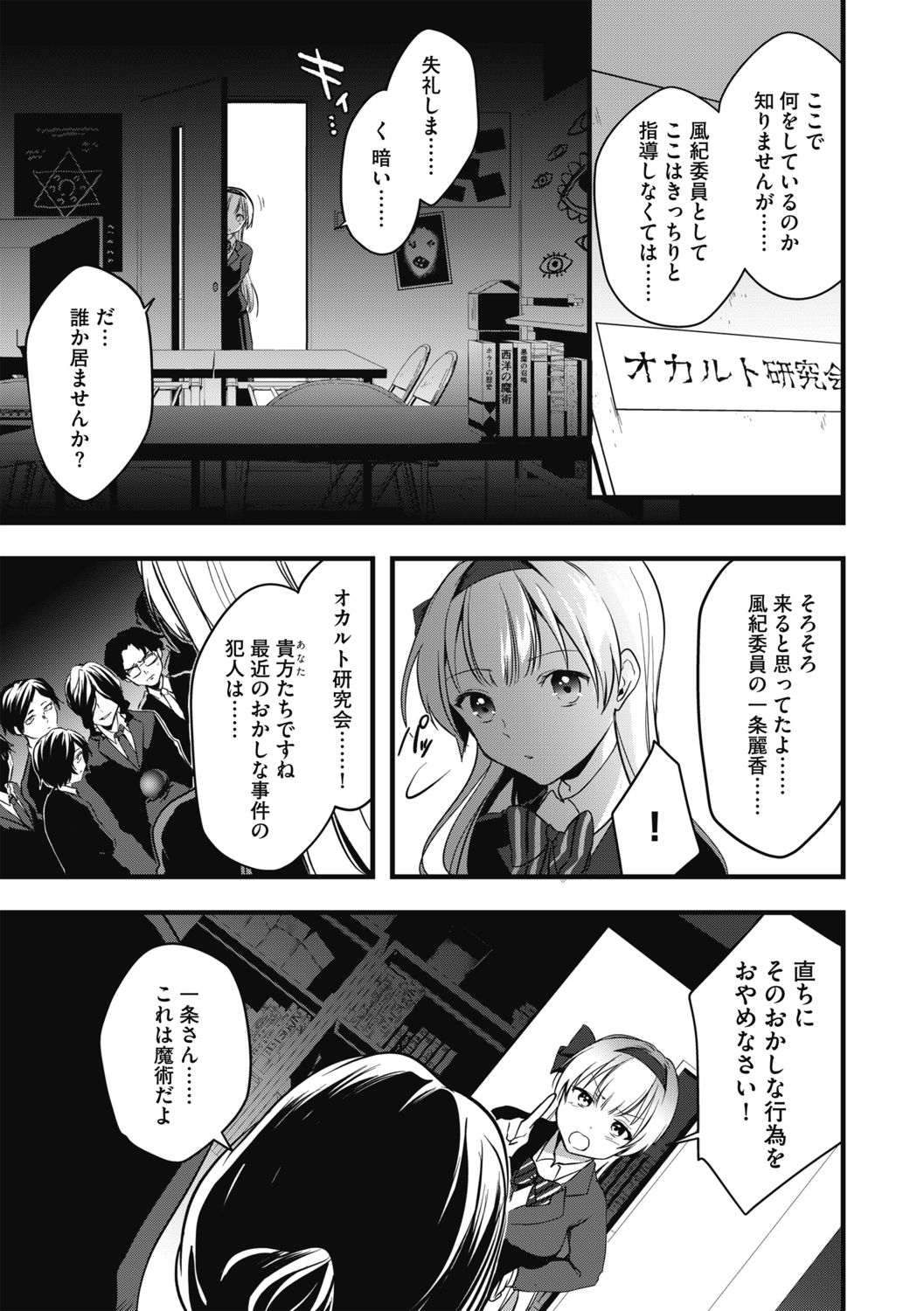G-Edge Geki Vol. 004 Zettai Sousa Manual - Page 11