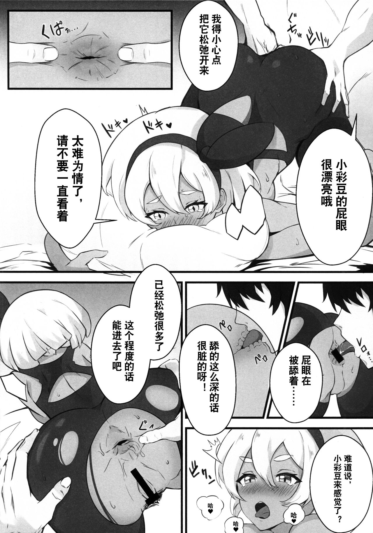 Kakutou Shoujo wa Oshiri ga Yowai - Page 9