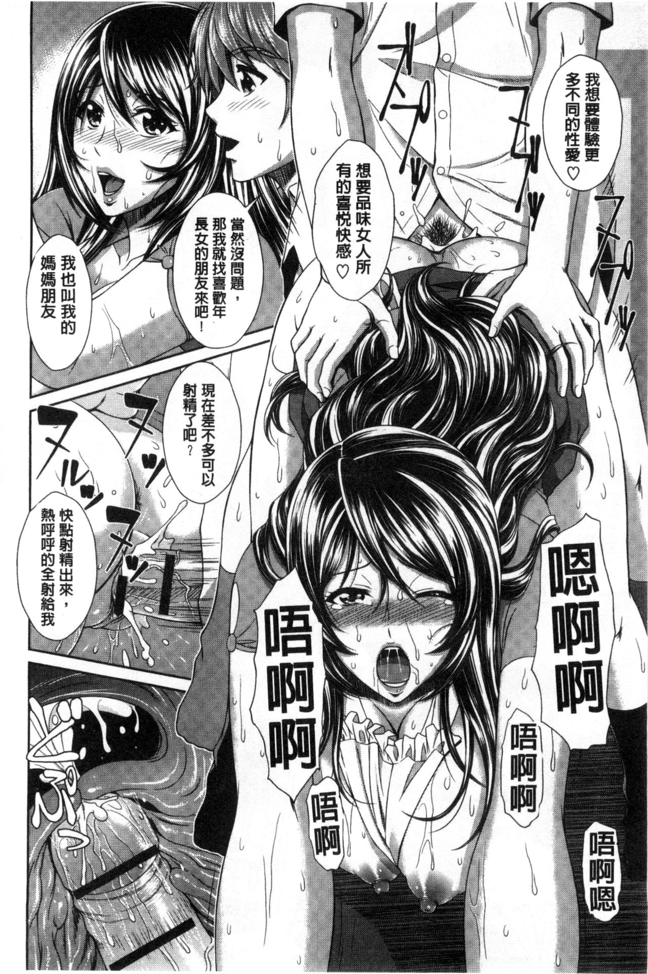 GANGBANG - Page 78