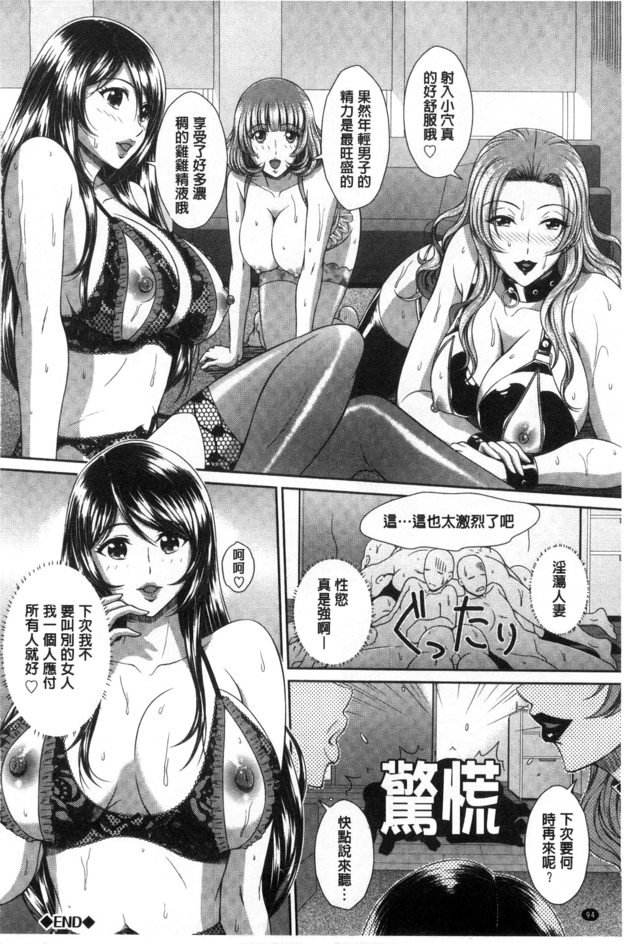 GANGBANG - Page 96