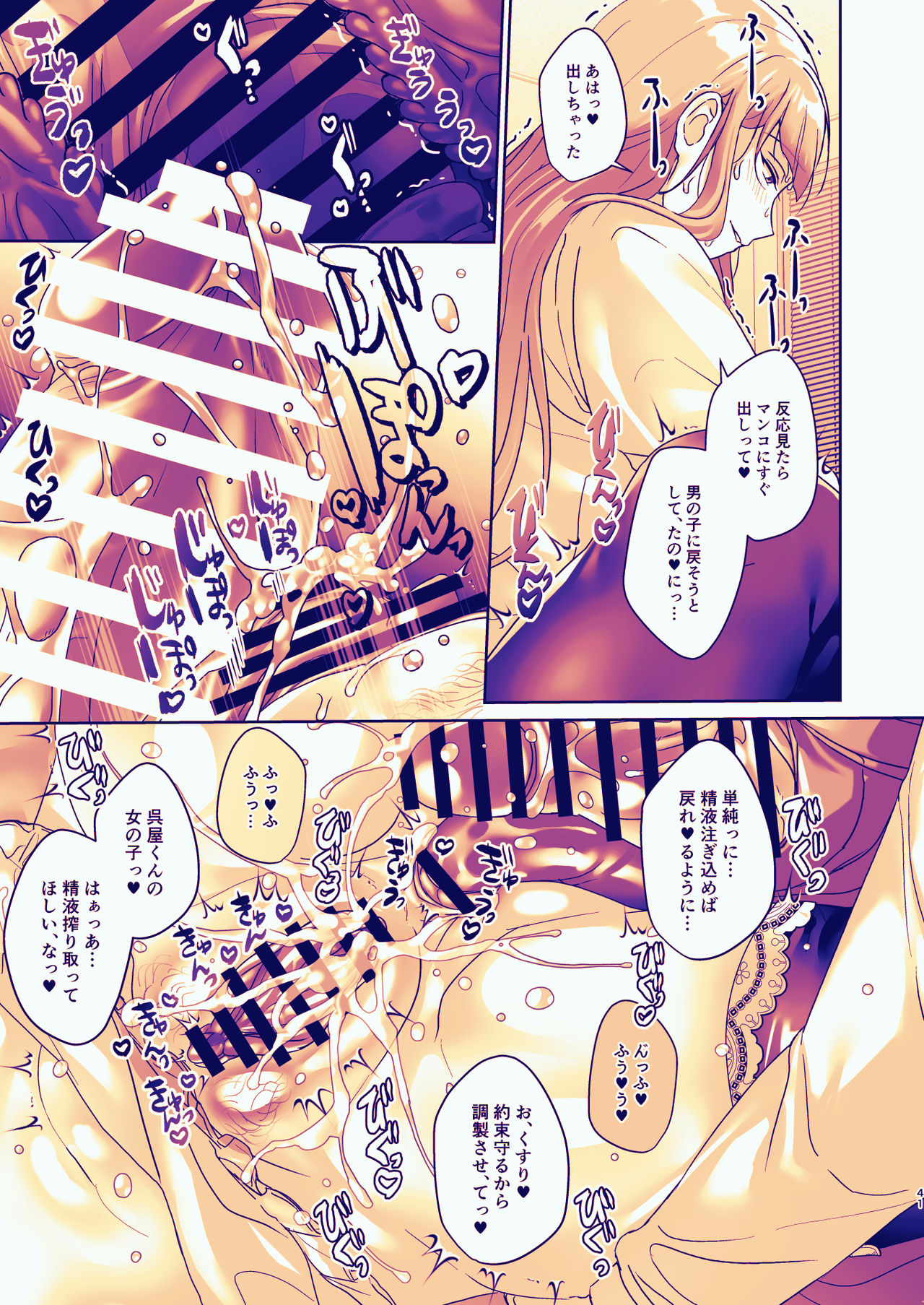 Seitokaichou wa Nyotaika kara Nigenai - Page 41