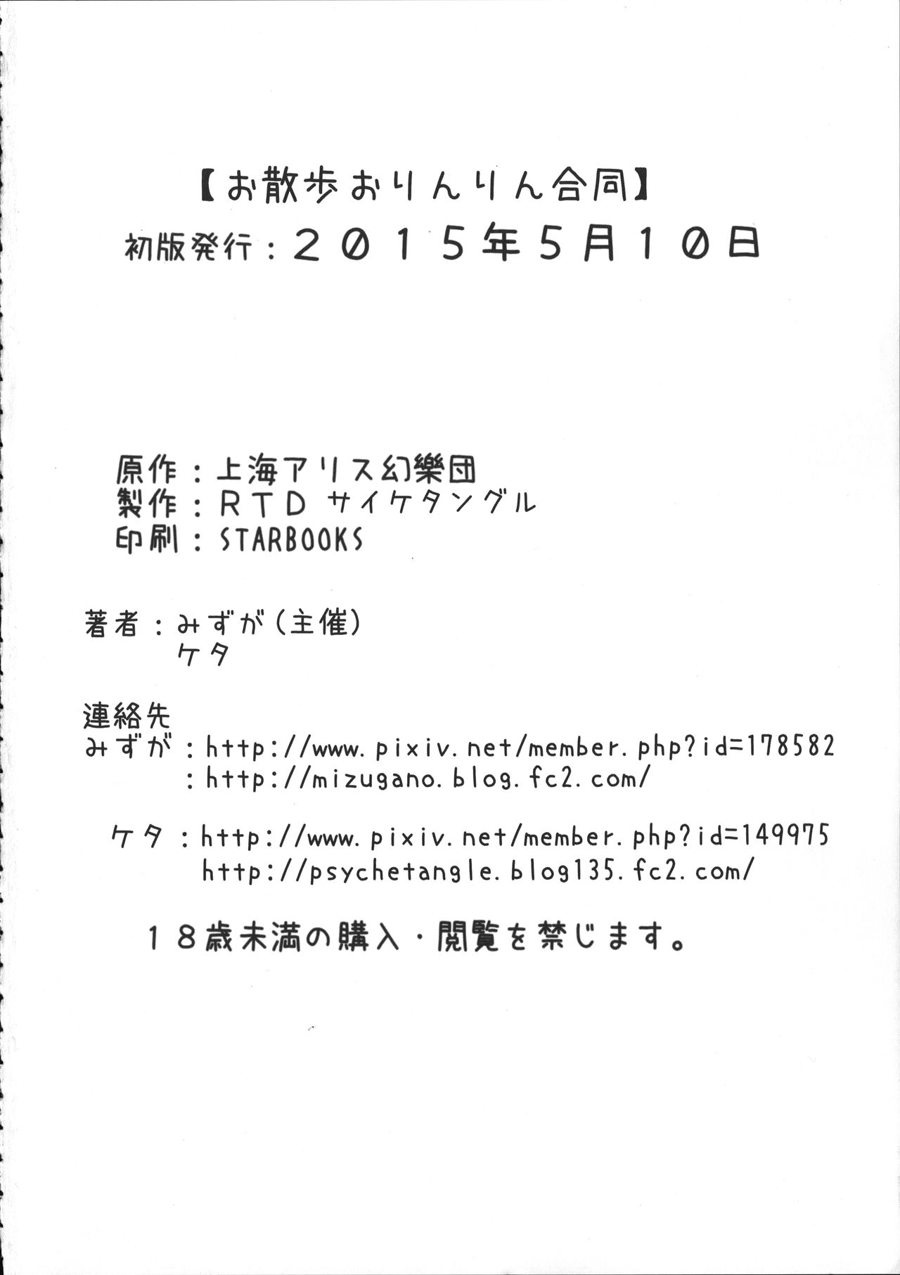 Osanpo Orinrin Goudou | 遛阿燐合作本 - Page 31
