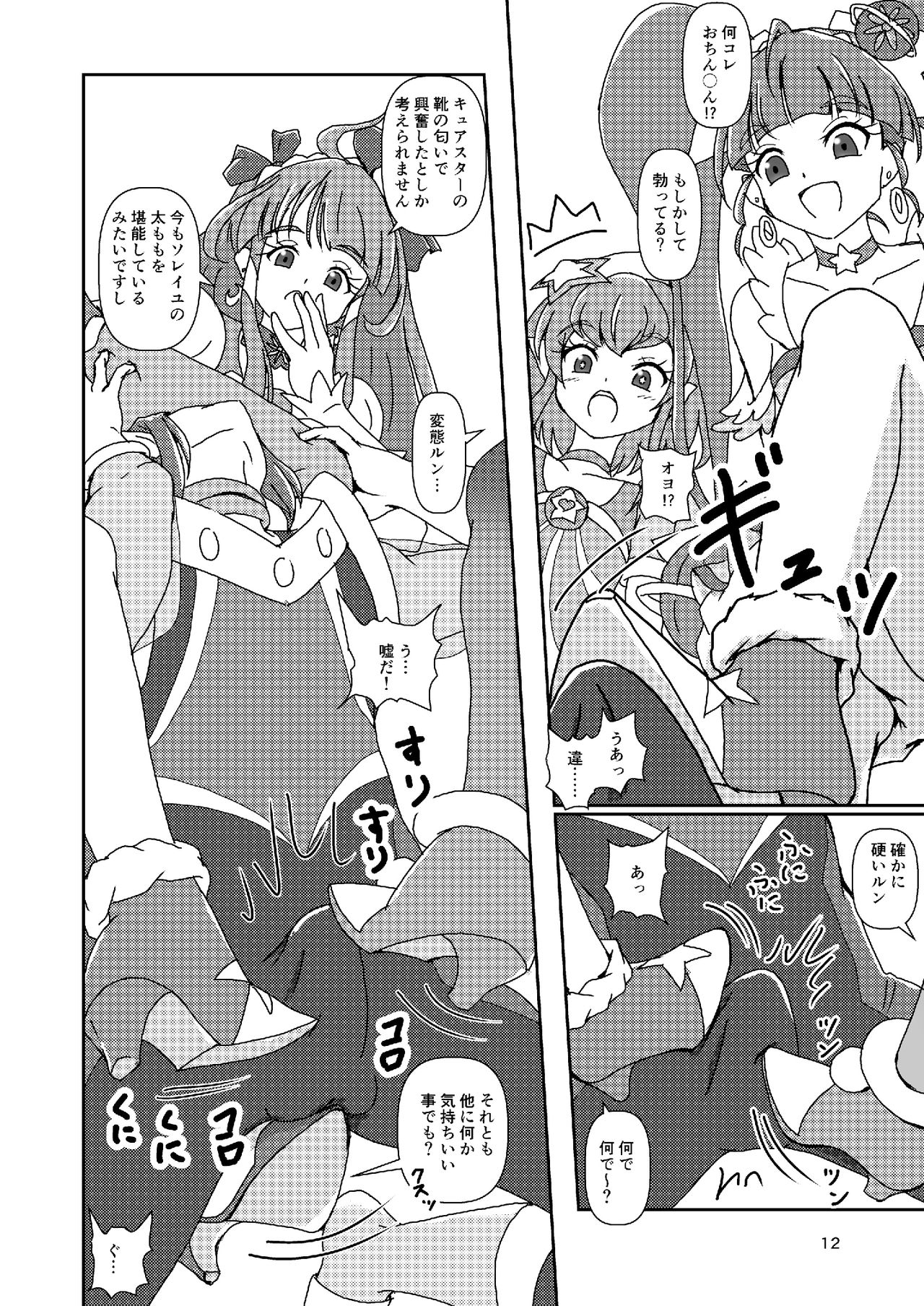 Star Twinkle ZuriCure - Page 11