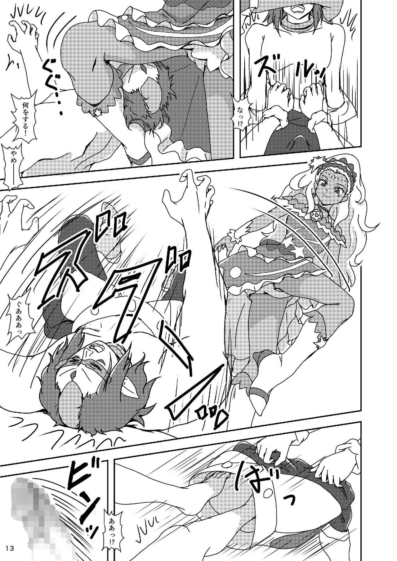 Star Twinkle ZuriCure - Page 12