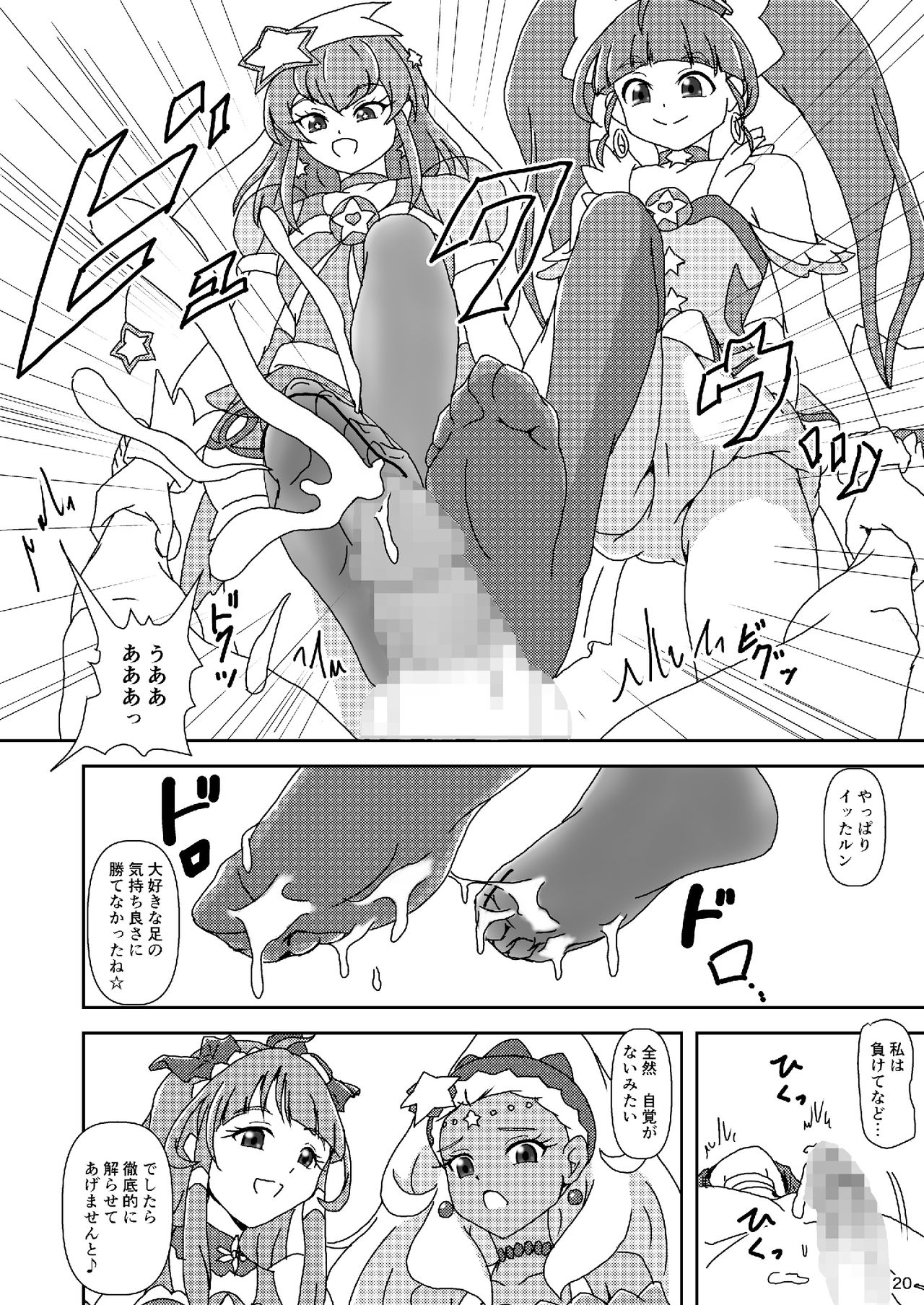 Star Twinkle ZuriCure - Page 19