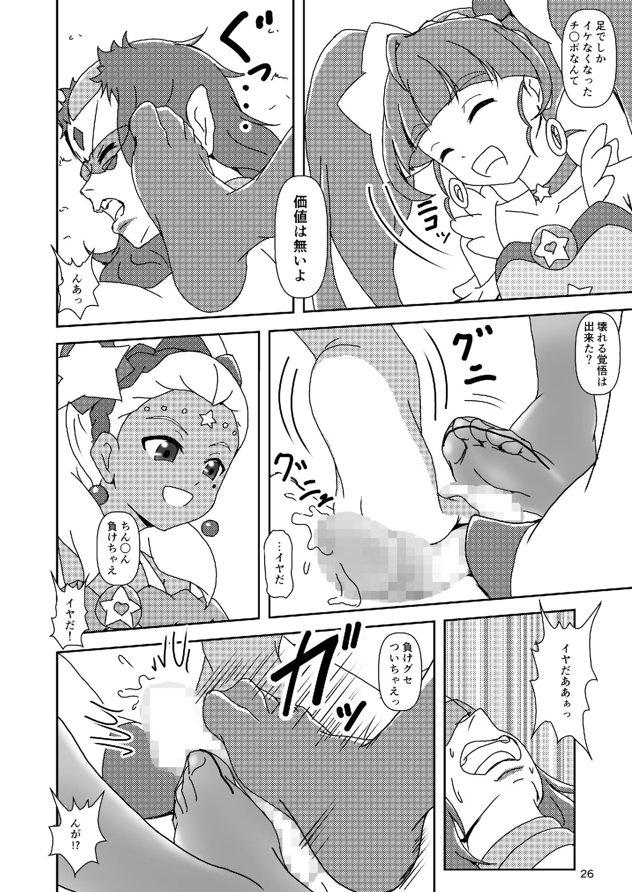 Star Twinkle ZuriCure - Page 25