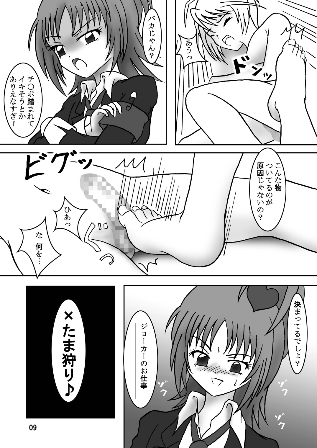 Seme Chara! - Page 11