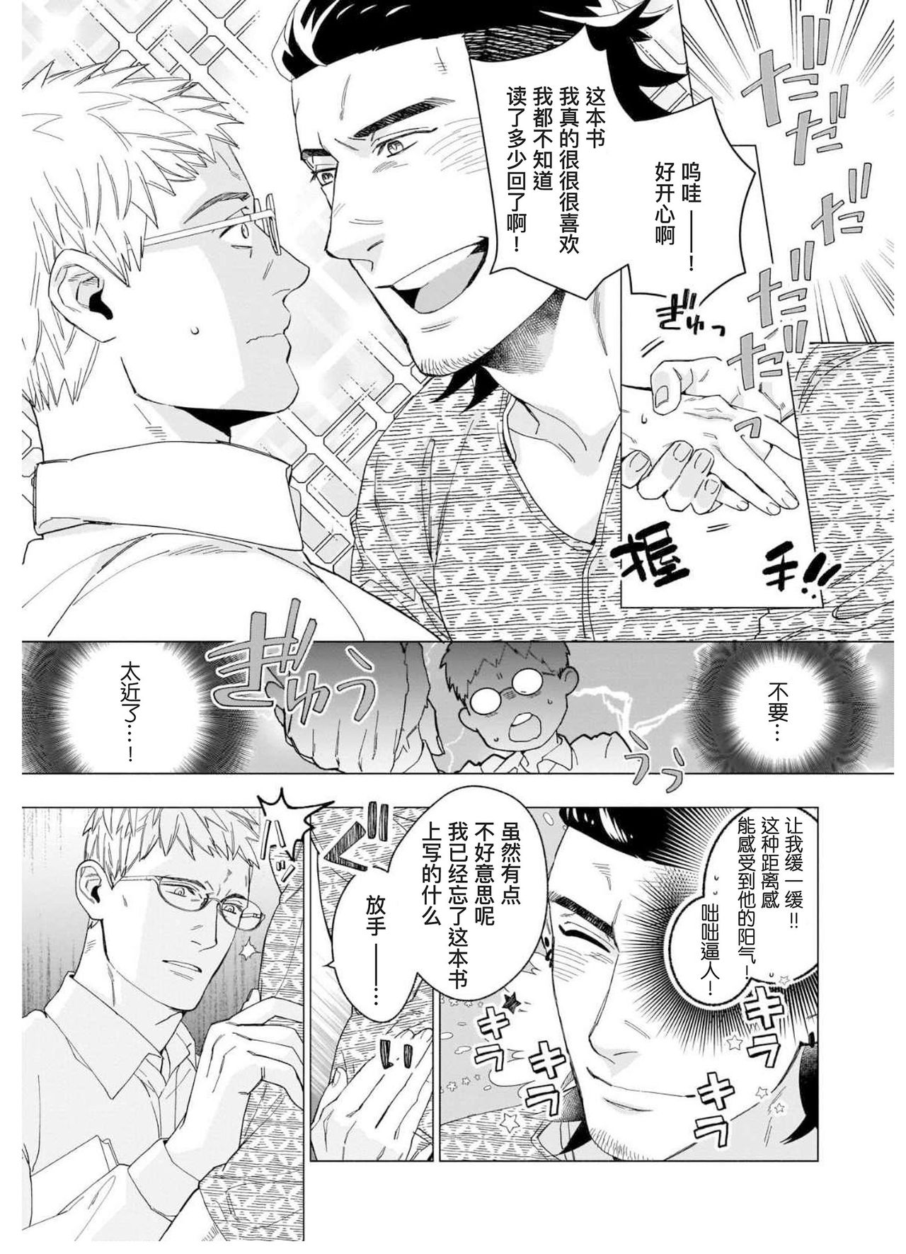 Henkutsu shosetsuka wa koi ni irodzuku |别扭作家的秋色恋情 - Page 9