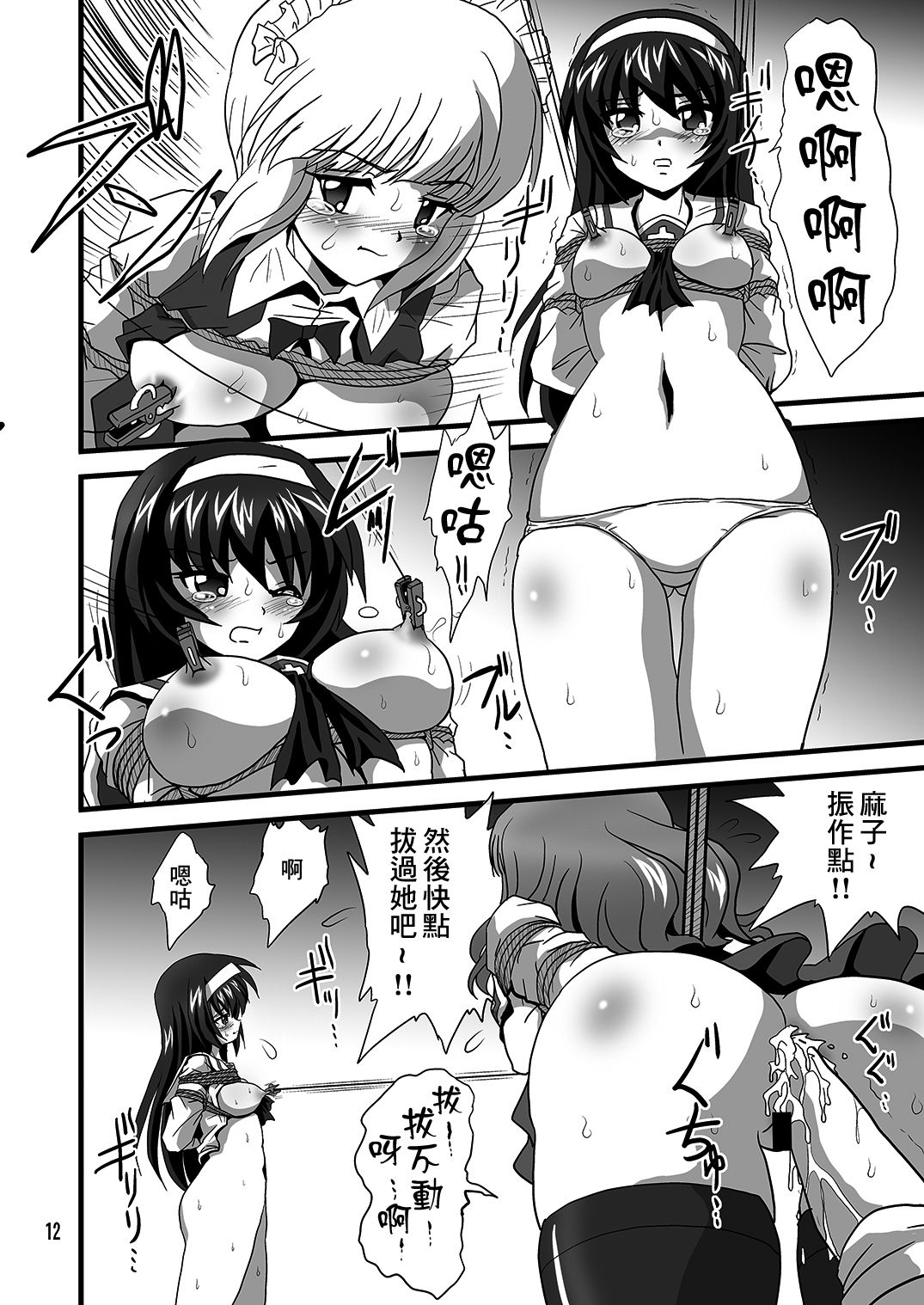 G Panzer 18 - Page 12