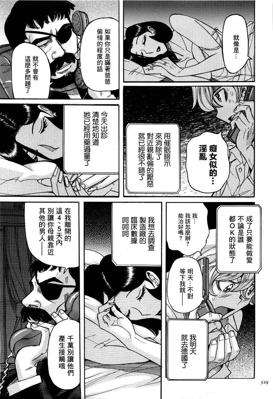 Overdose | 藥物過量 - Page 19