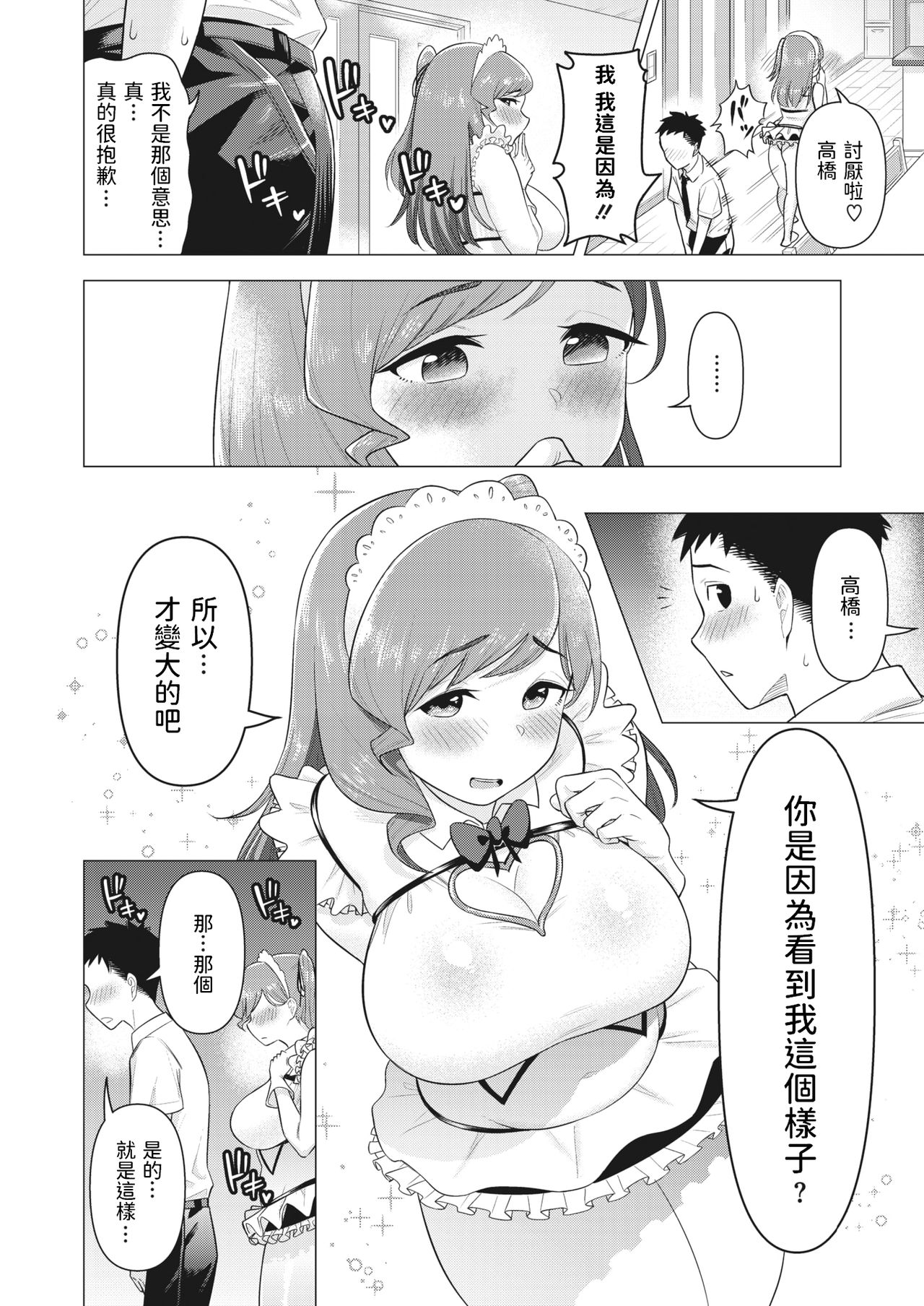 Mama-san wa Moto Mahou Shoujo - Page 10