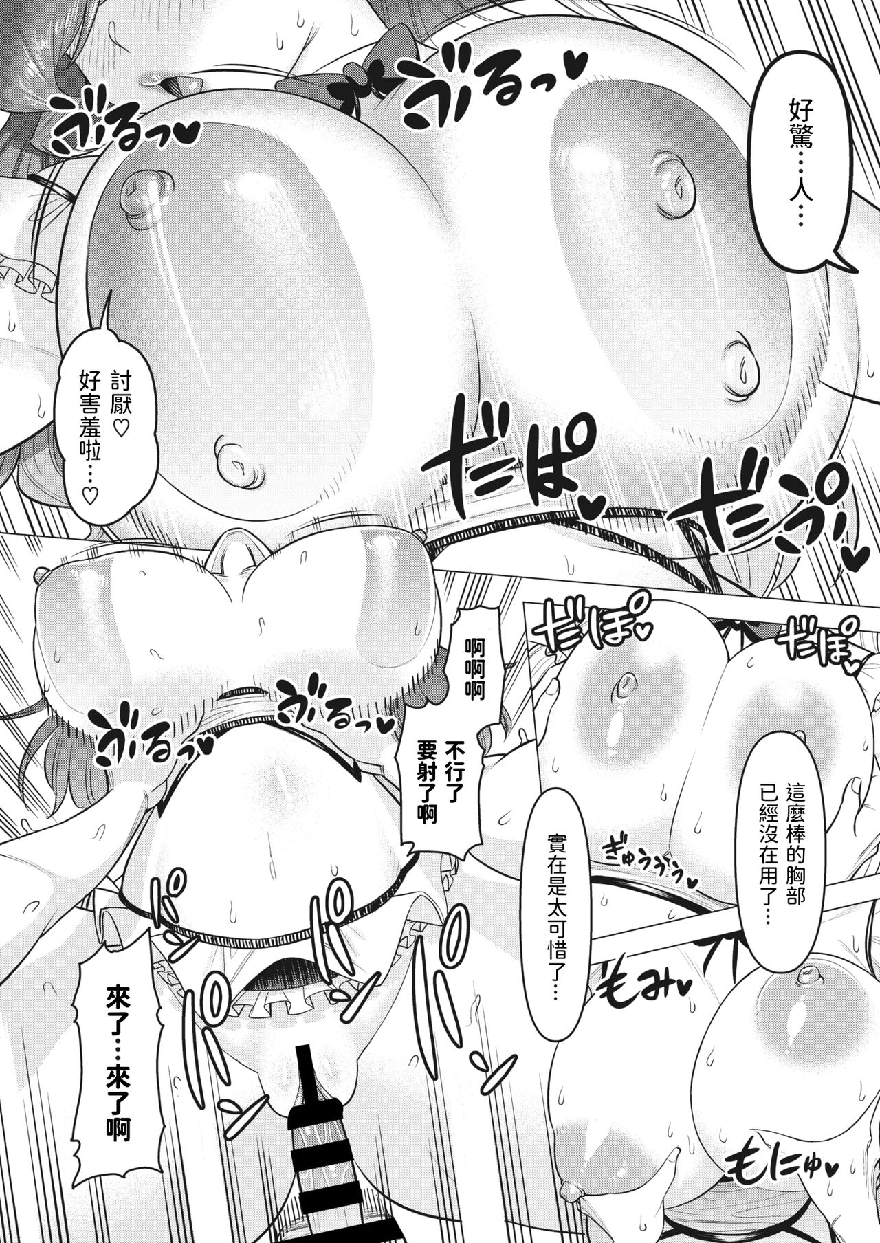 Mama-san wa Moto Mahou Shoujo - Page 18