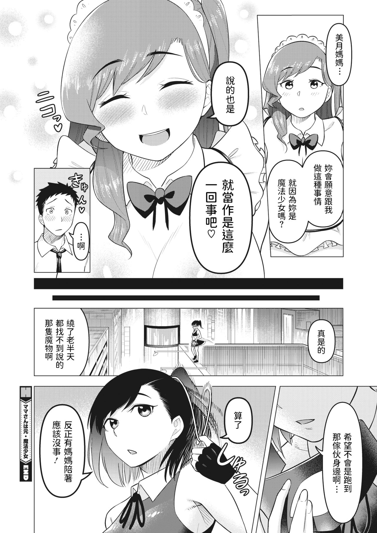 Mama-san wa Moto Mahou Shoujo - Page 24